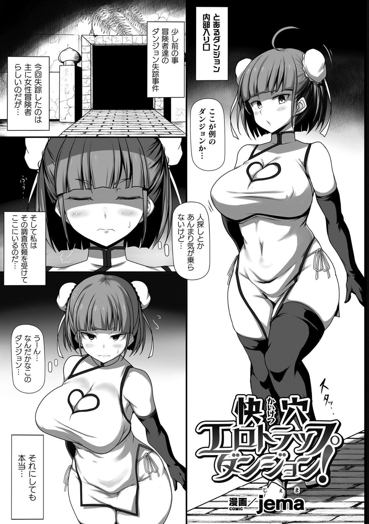 2D Comic Magazine Zecchou Kairaku ga Tomaranai Ero-Trap Dungeon Vol. 1 4