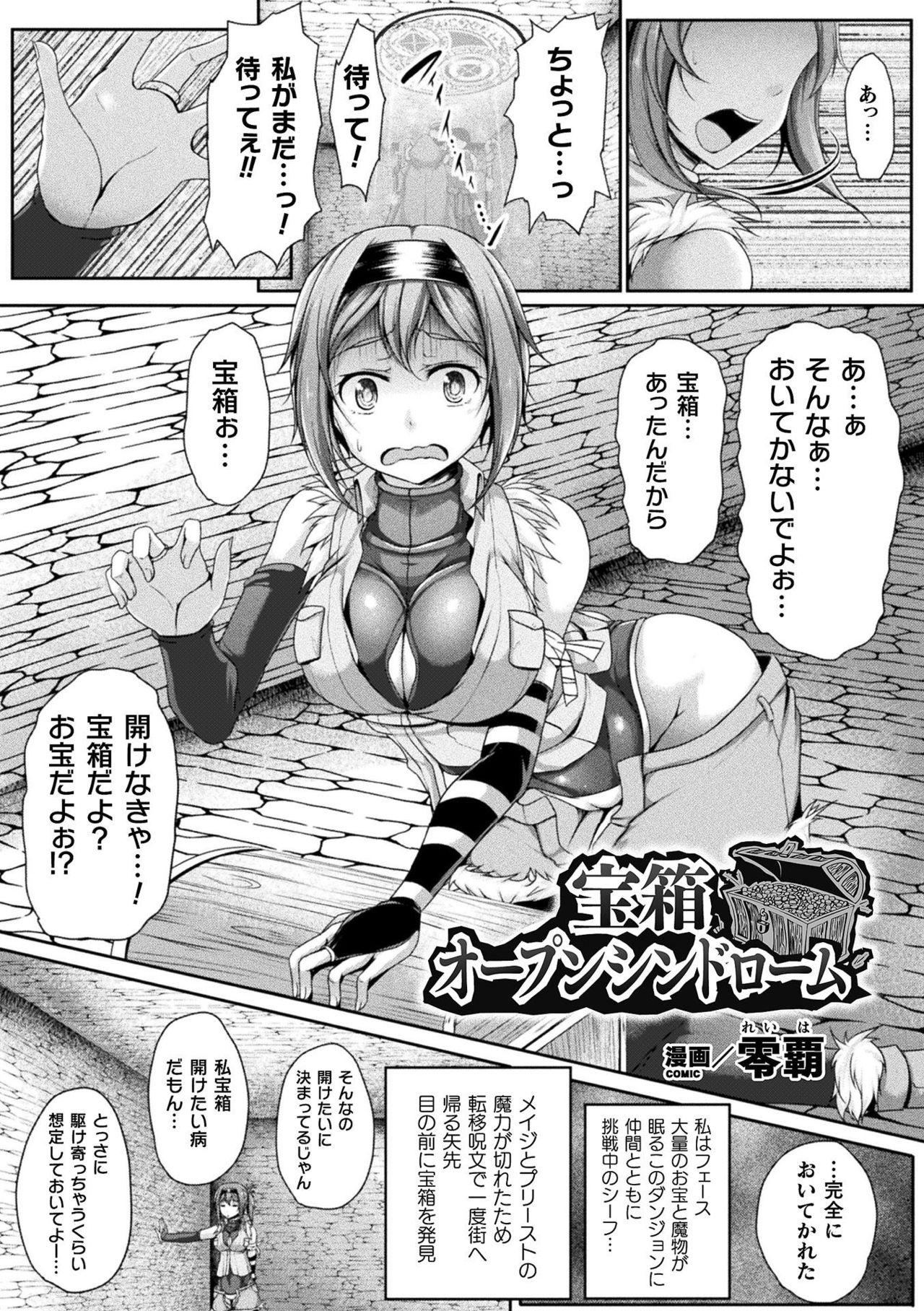 2D Comic Magazine Zecchou Kairaku ga Tomaranai Ero-Trap Dungeon Vol. 1 62