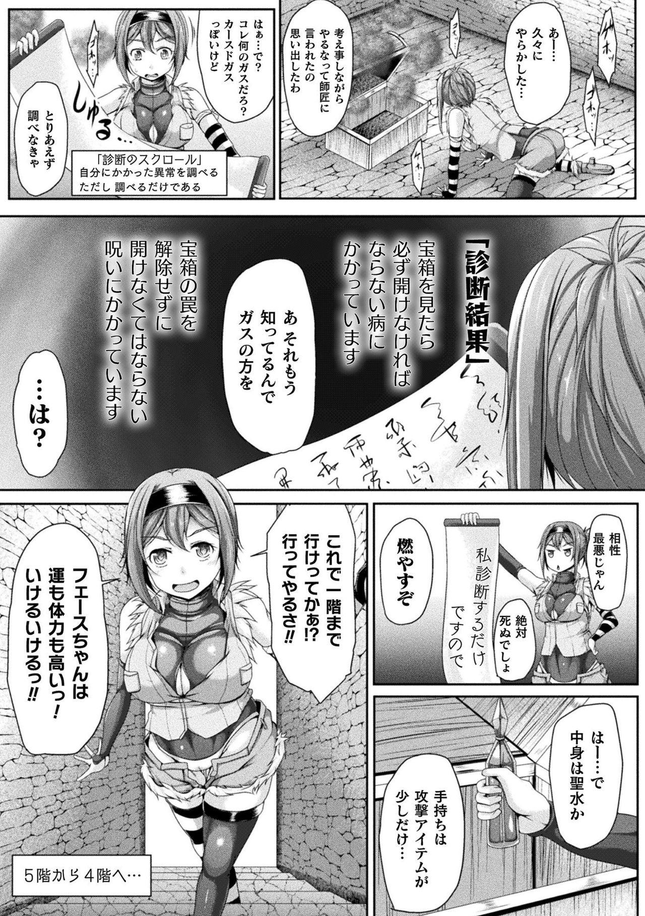 2D Comic Magazine Zecchou Kairaku ga Tomaranai Ero-Trap Dungeon Vol. 1 64