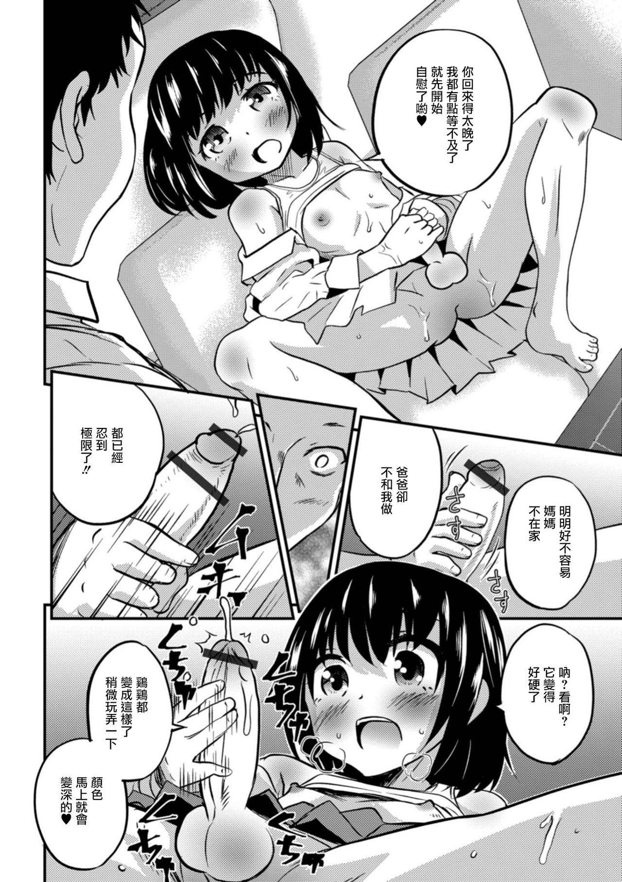 Gritona Kimi no Tsureko ni Koishiteru. 6 Forever Otokonoko! Storyline - Page 6