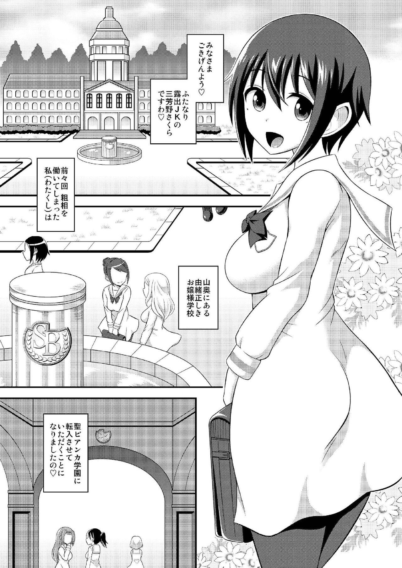 Reality Porn Futanari Roshutsu JK desu ga? 6 - Original Gag - Page 5