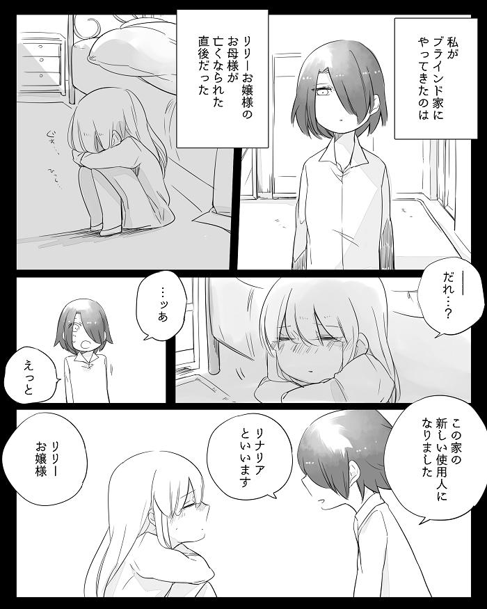 Bocchi Kaibutsu to Moumoku Shoujo 186