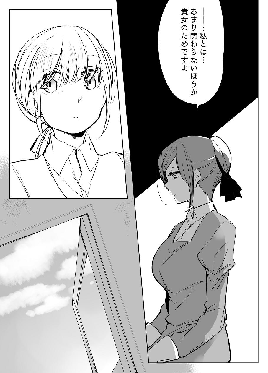 Bocchi Kaibutsu to Moumoku Shoujo 519