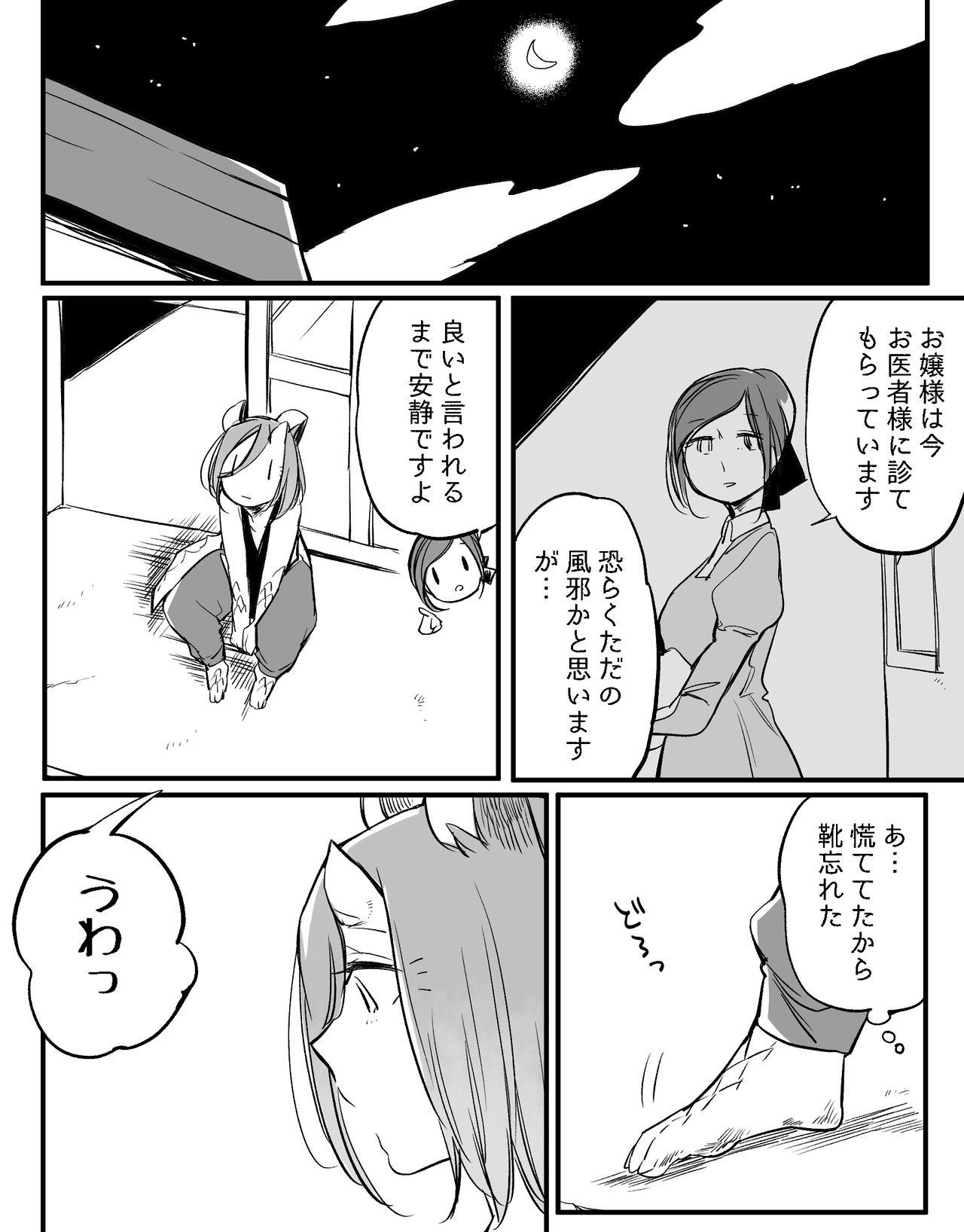 Bocchi Kaibutsu to Moumoku Shoujo 567