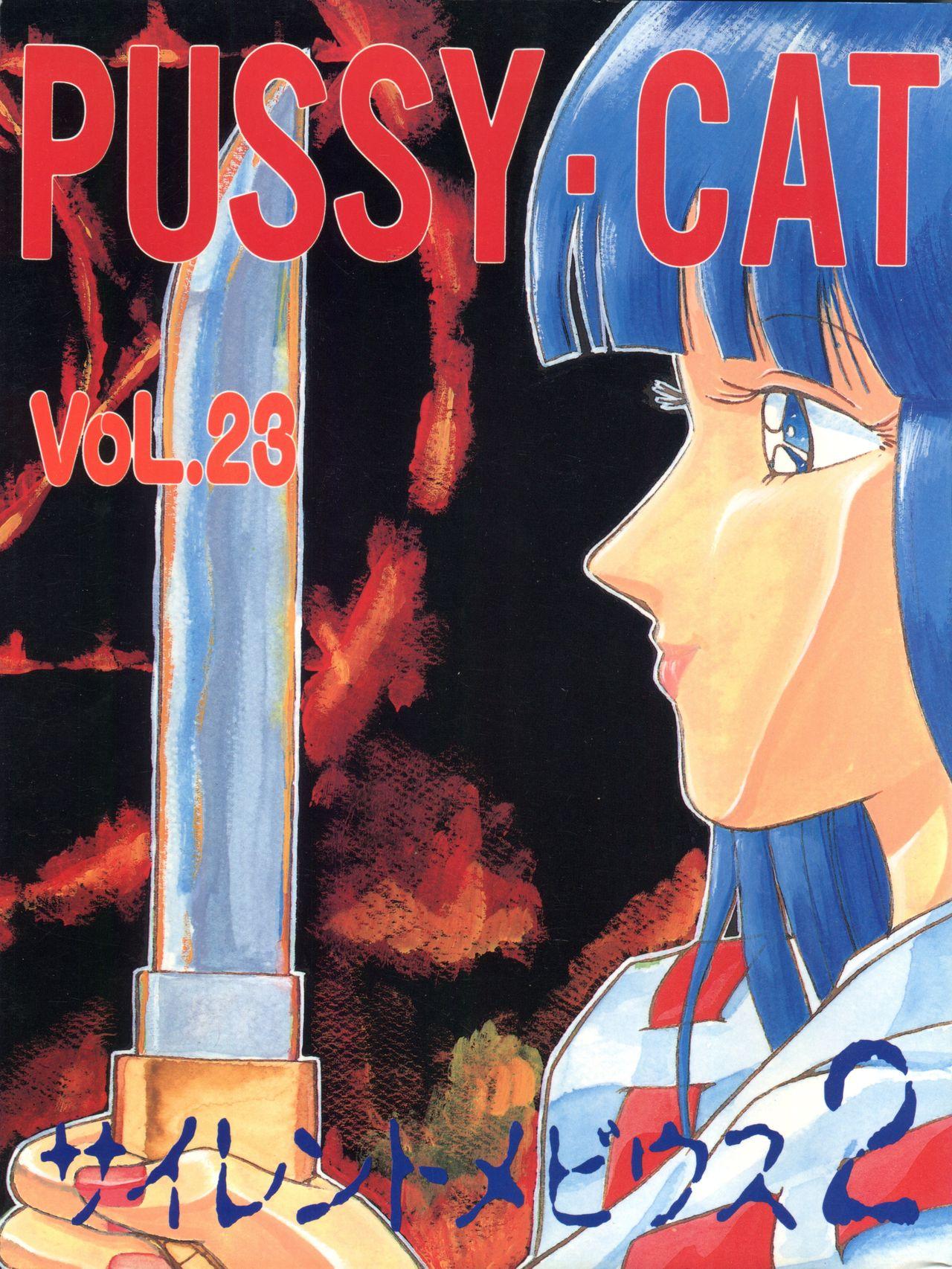 PUSSY CAT Vol. 23 Silent Mobius 2 0