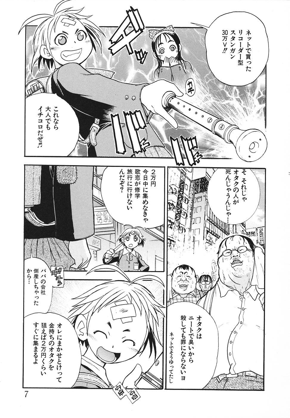 Pendeja Youjoku no Utage Hot Sluts - Page 8