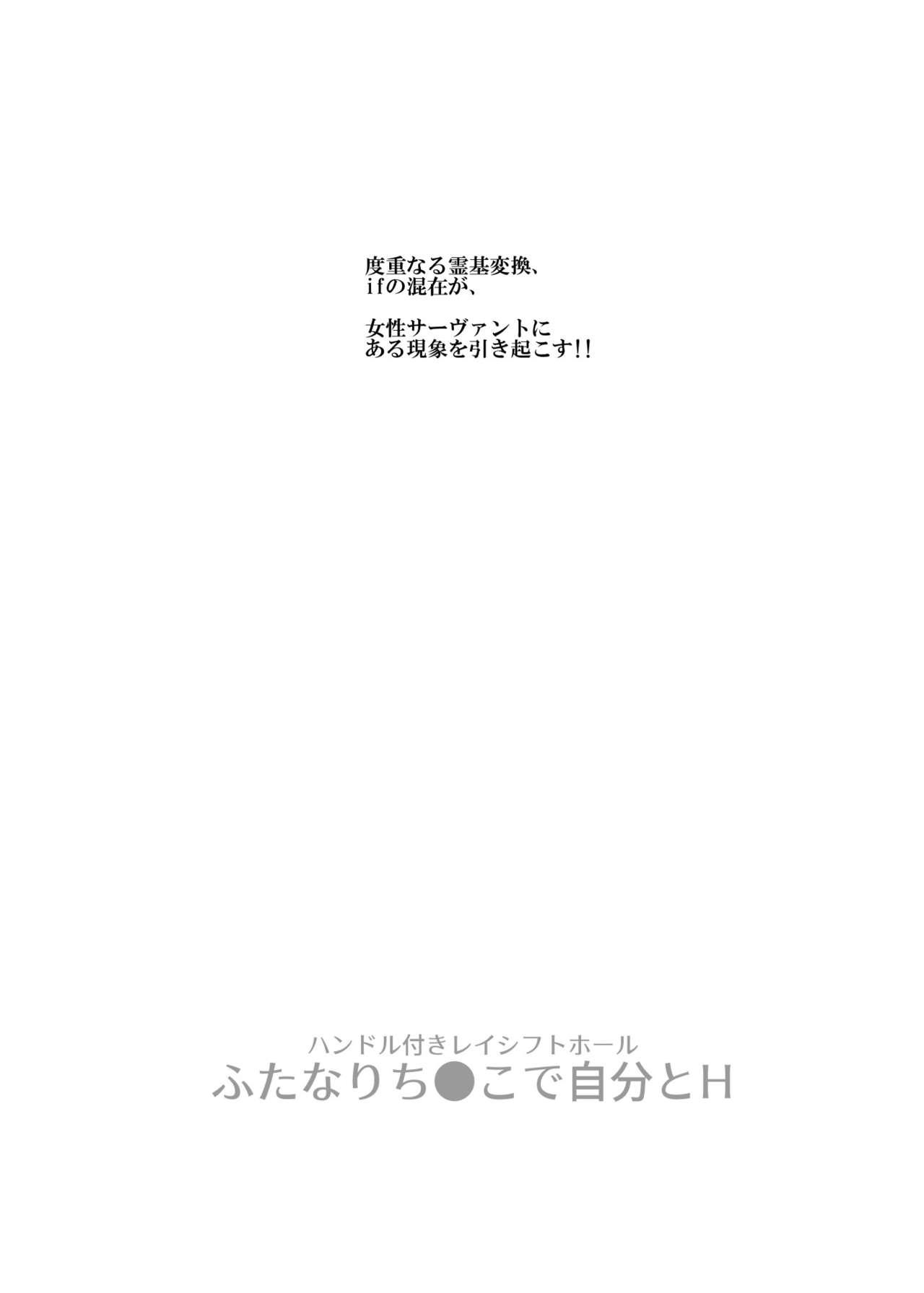 Brunet Handle Tsuki Rayshift Hole - Futanari Chinko de Jibun to H - Fate grand order Friend - Page 3