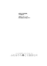 Handle Tsuki Rayshift Hole - Futanari Chinko de Jibun to H 3