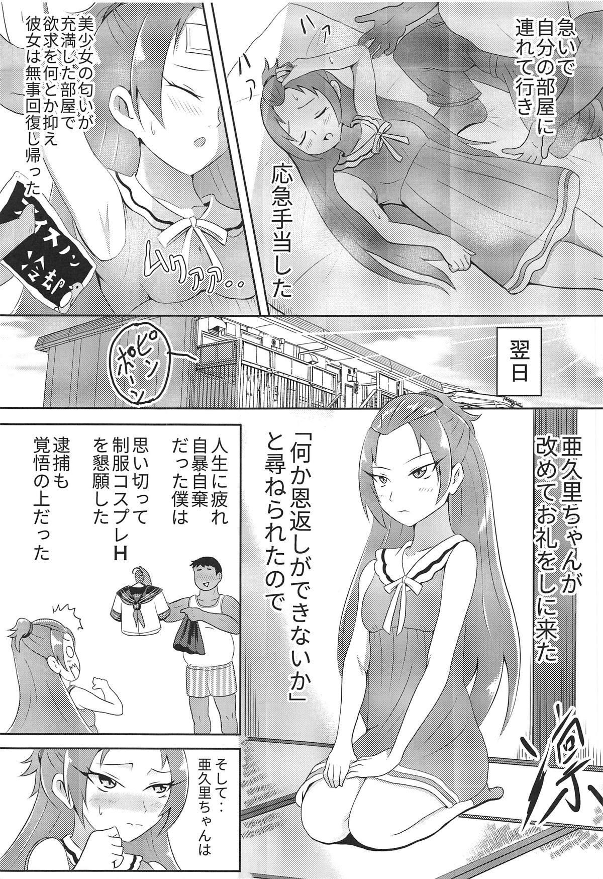 Missionary Position Porn Madoka Aguri to Sailor Fuku - Dokidoki precure Creampies - Page 6