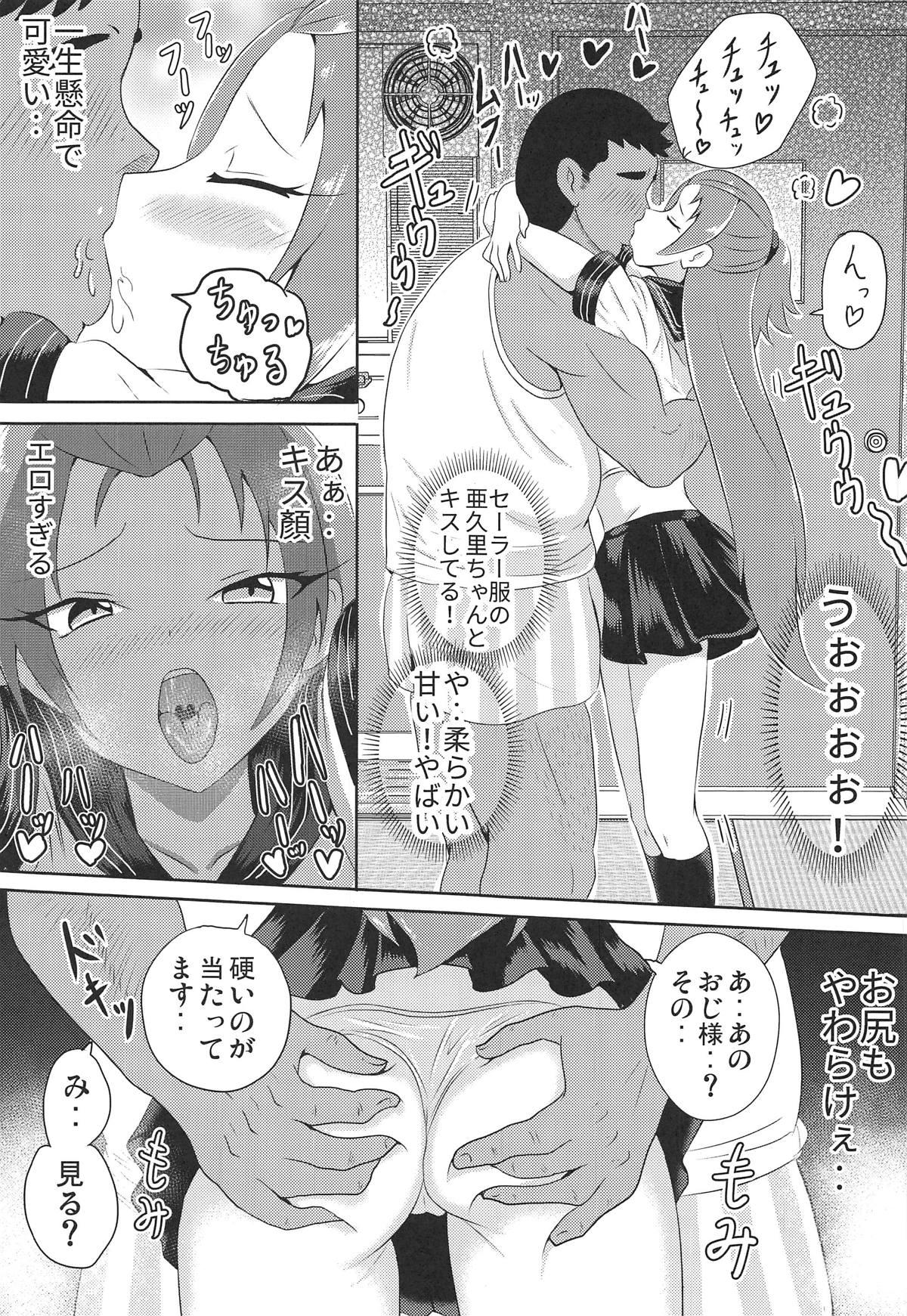 Madoka Aguri to Sailor Fuku 7