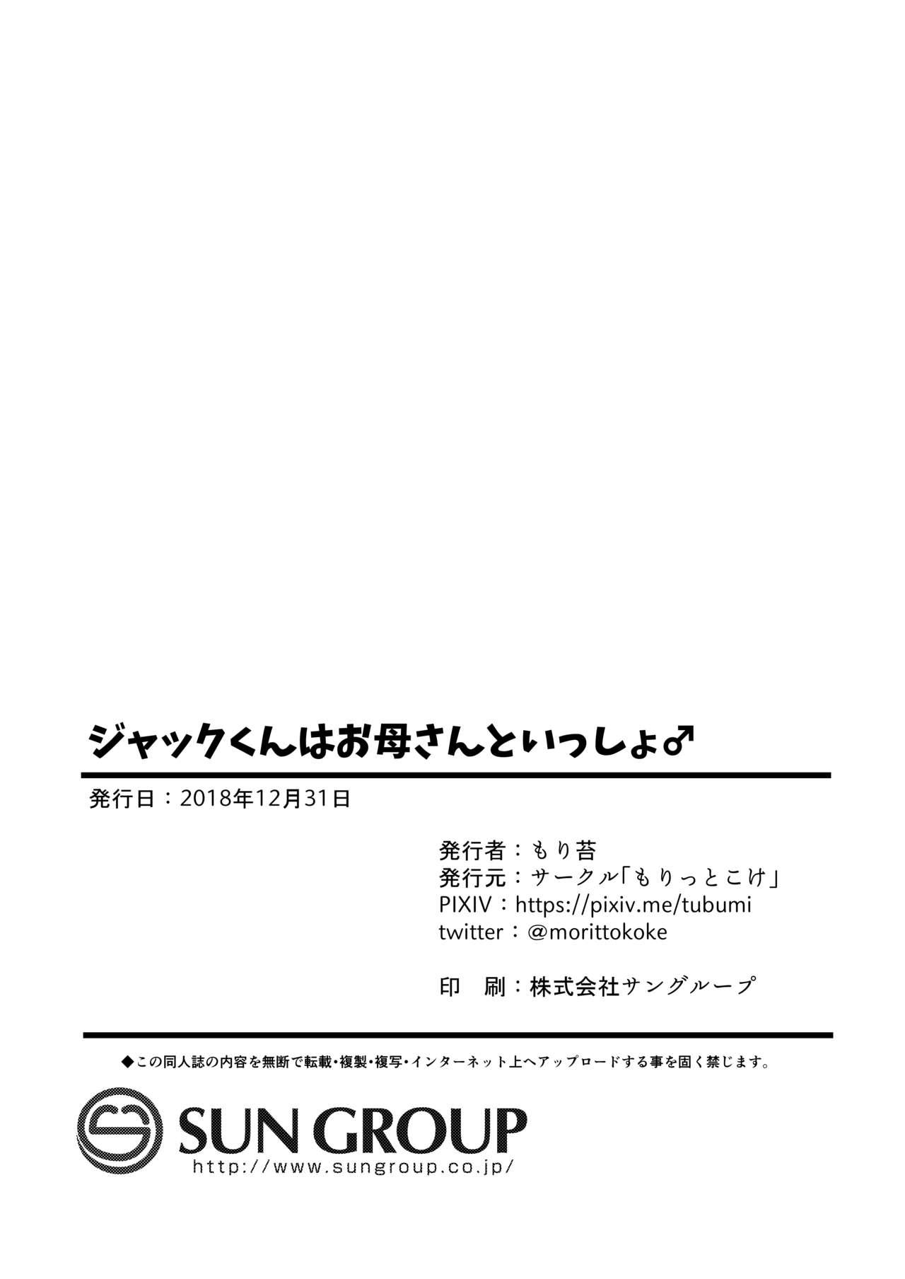 [Morittokoke (Morikoke)] Jack-kun wa Okaa-san to Issho (Fate/Grand Order) [English] [mysterymeat3] [Digital] 23