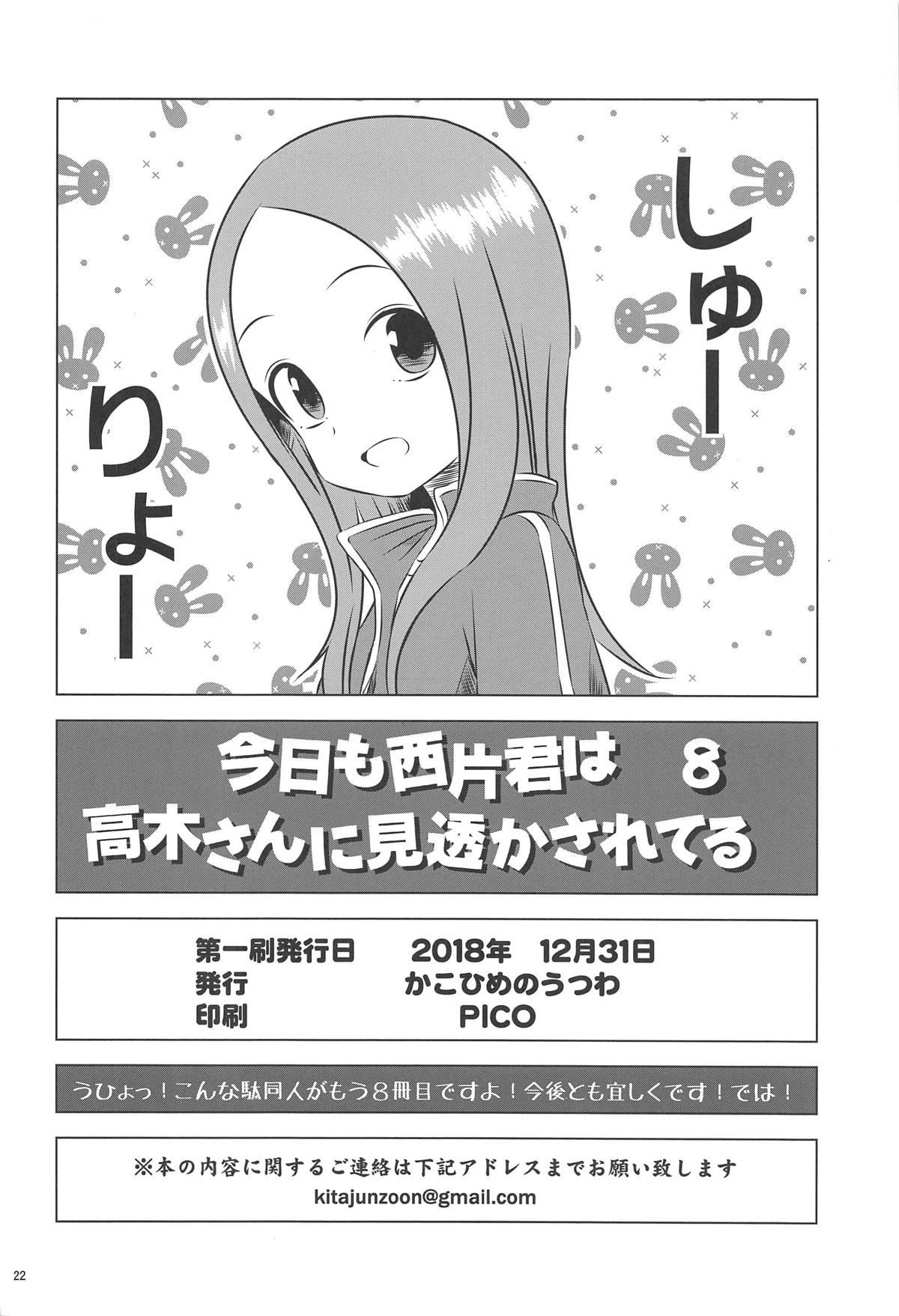 Footjob (C95) [Kakohimenoutuwa (Yuumazume)] Kyou mo Nishikata-kun wa Takagi-san ni Misukasareteru 8 (Karakai Jouzu no Takagi-san) - Karakai jouzu no takagi-san Scissoring - Page 21