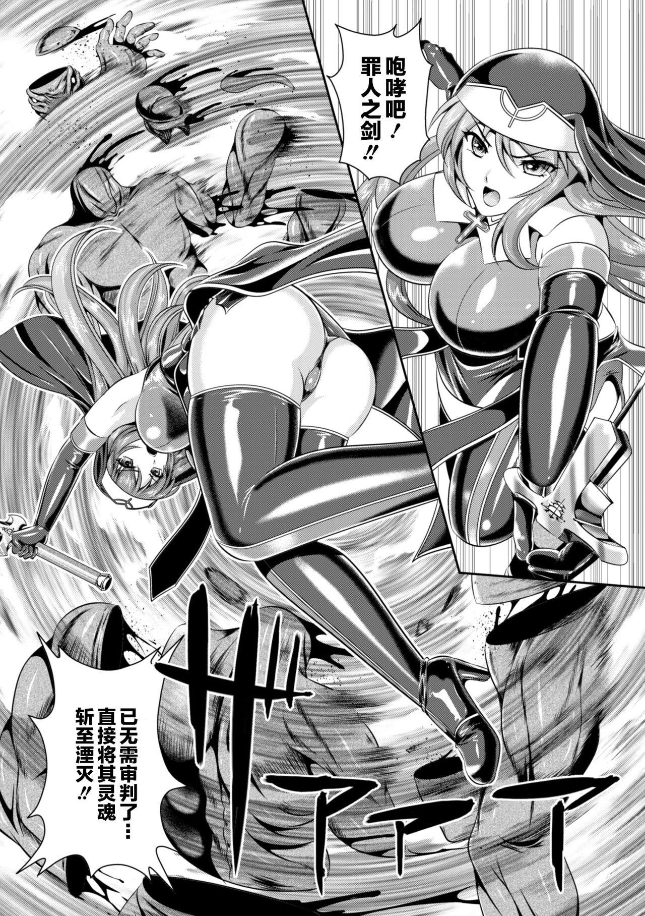 Submissive Nengoku no Liese Inzai no Shukumei ch.1-5 Girlfriends - Page 10