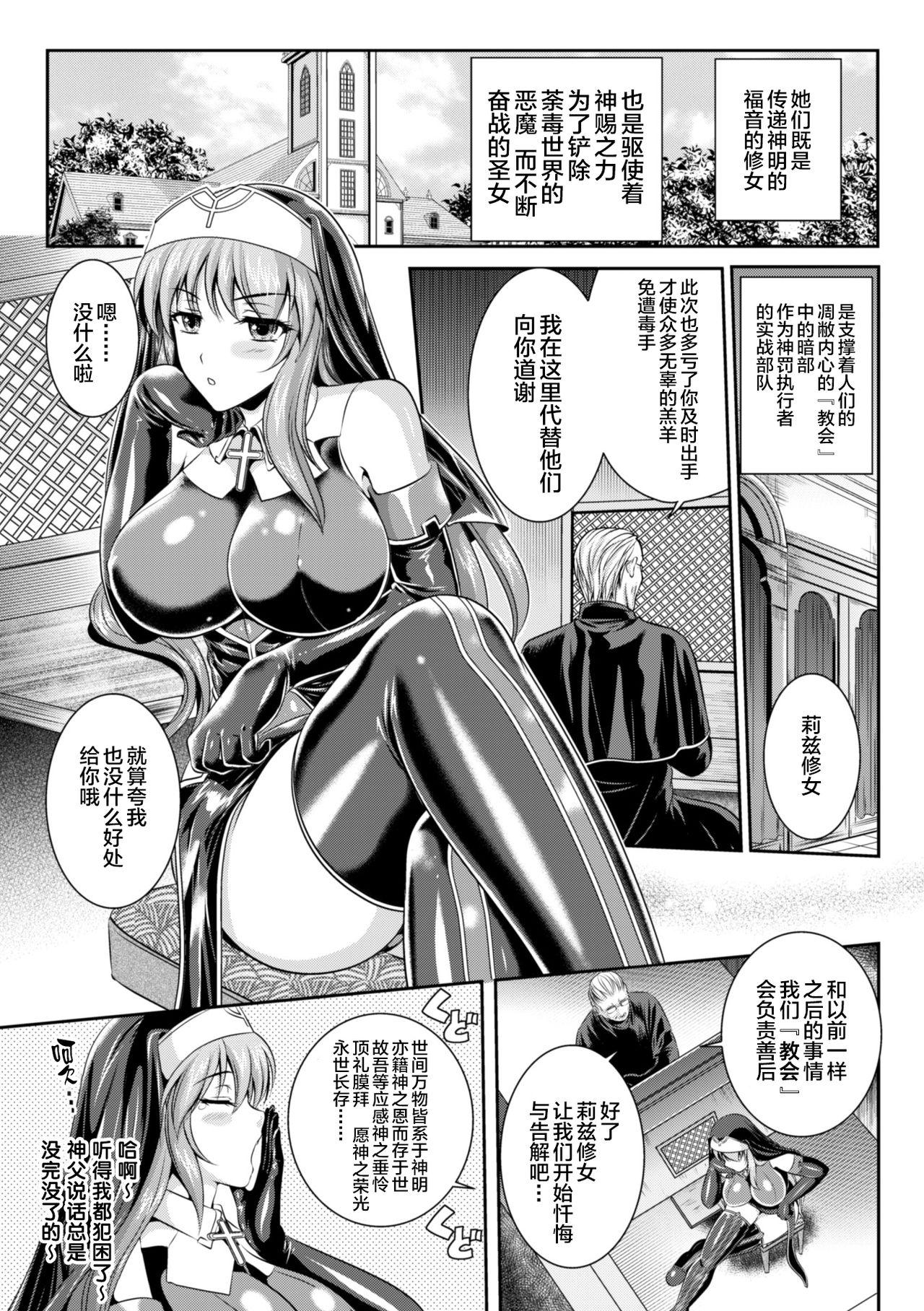 Submissive Nengoku no Liese Inzai no Shukumei ch.1-5 Girlfriends - Page 12