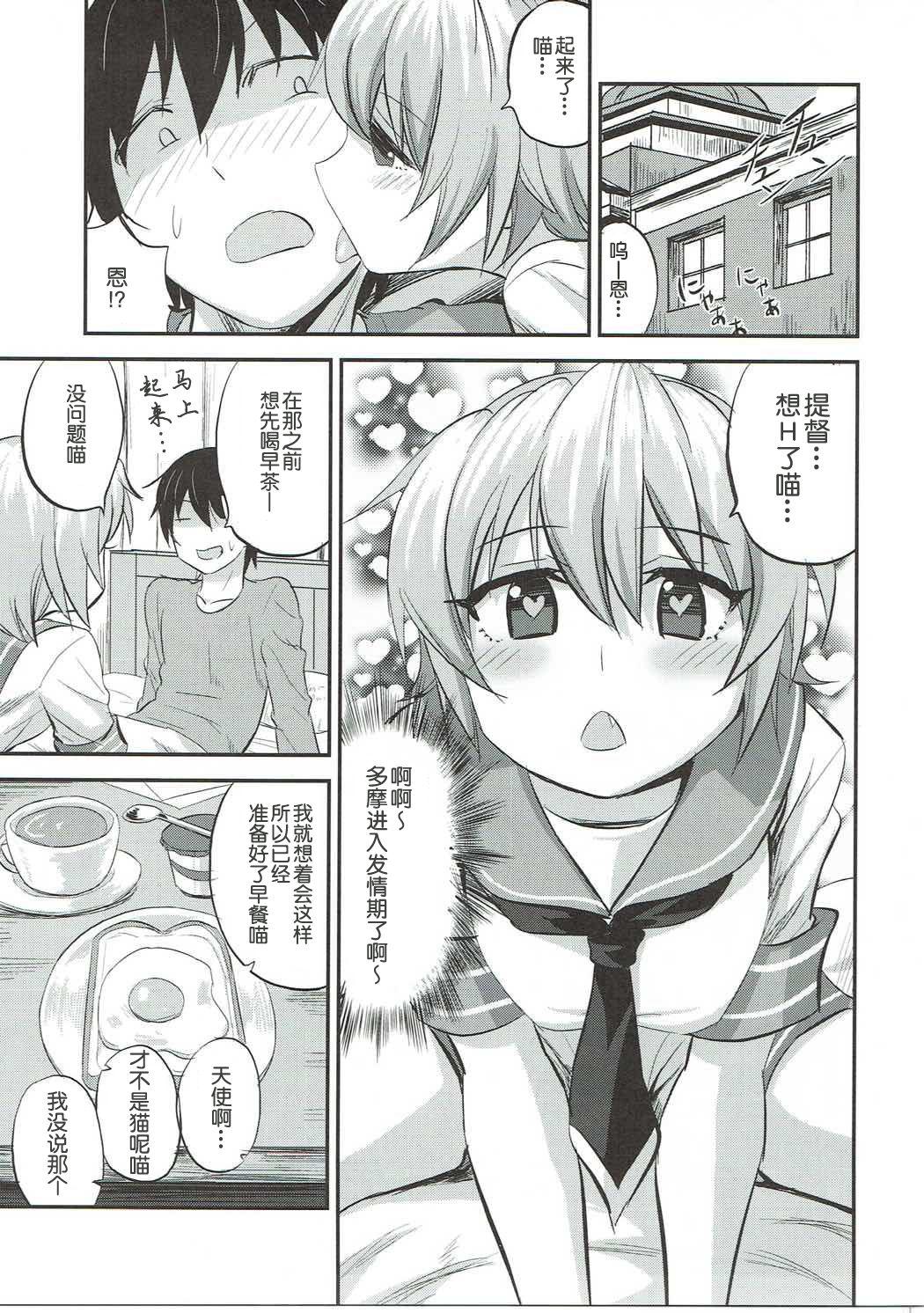 Fodendo Hatsujouki Tama-chan to! - Kantai collection Fat Pussy - Page 3