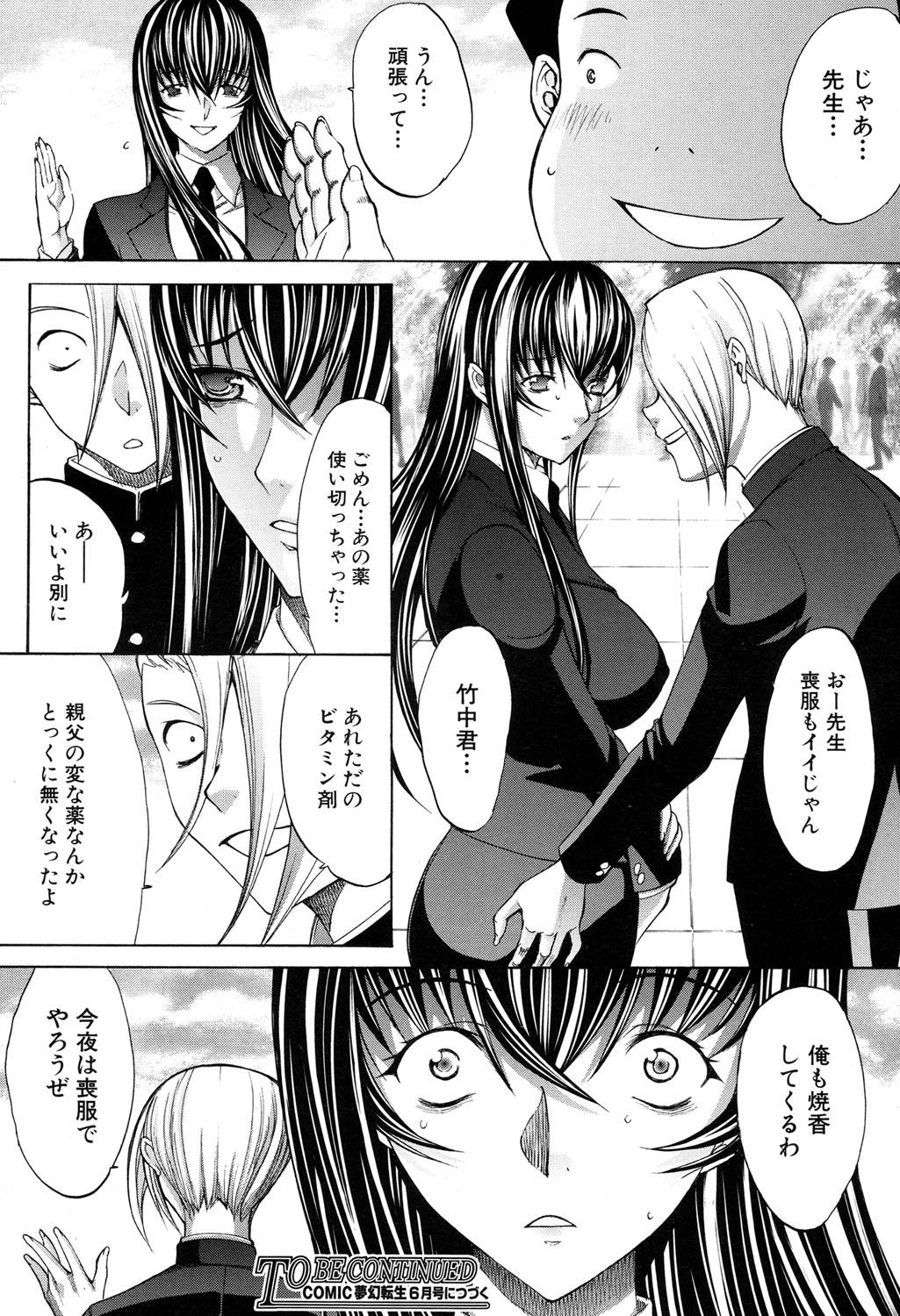 Shinjin Jokyoushi Shinjou Yuuko Ch.1-11 + special 205