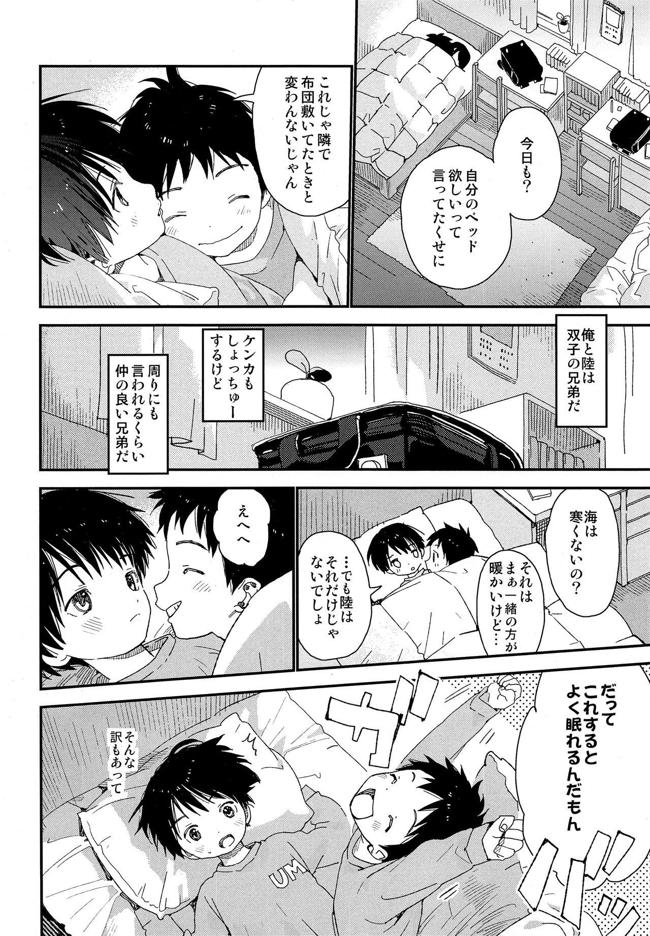 Lingerie Futago-kun no Seitsuu Jijou - Original This - Page 5