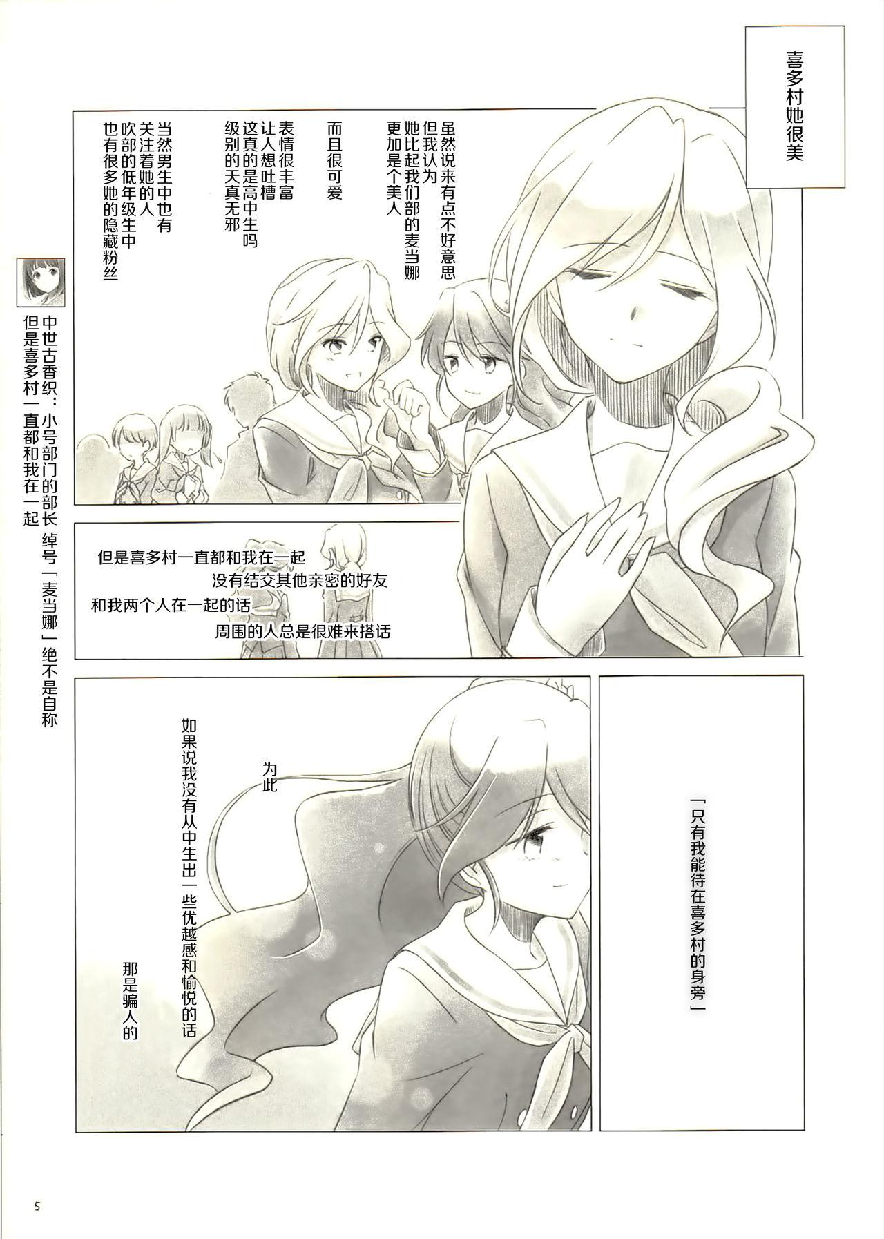 Swing Oka To Kitamura | 冈与喜多村1 - Hibike euphonium Bhabi - Page 4