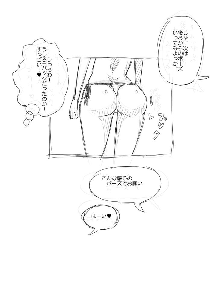 Rakugaki Manga Gravure Satsuei 3