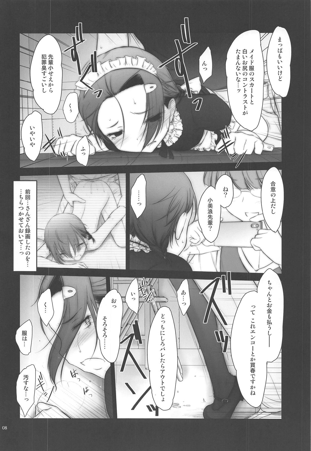 Scandal Petite Soeur 17 - Bokutachi wa benkyou ga dekinai Hotwife - Page 7