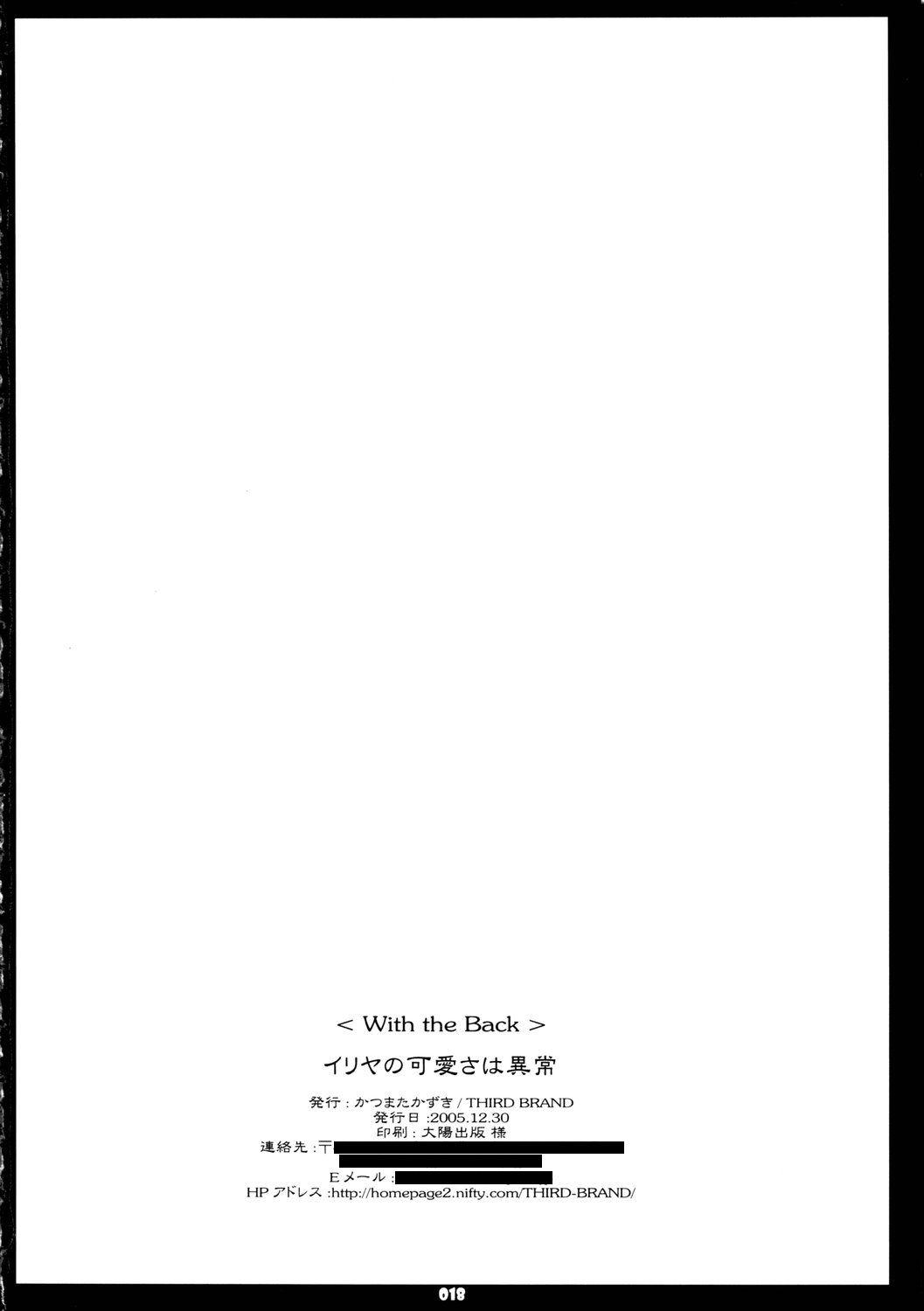 Cdzinha Illya no Kawaisa ha Ijou - Fate hollow ataraxia Outside - Page 17