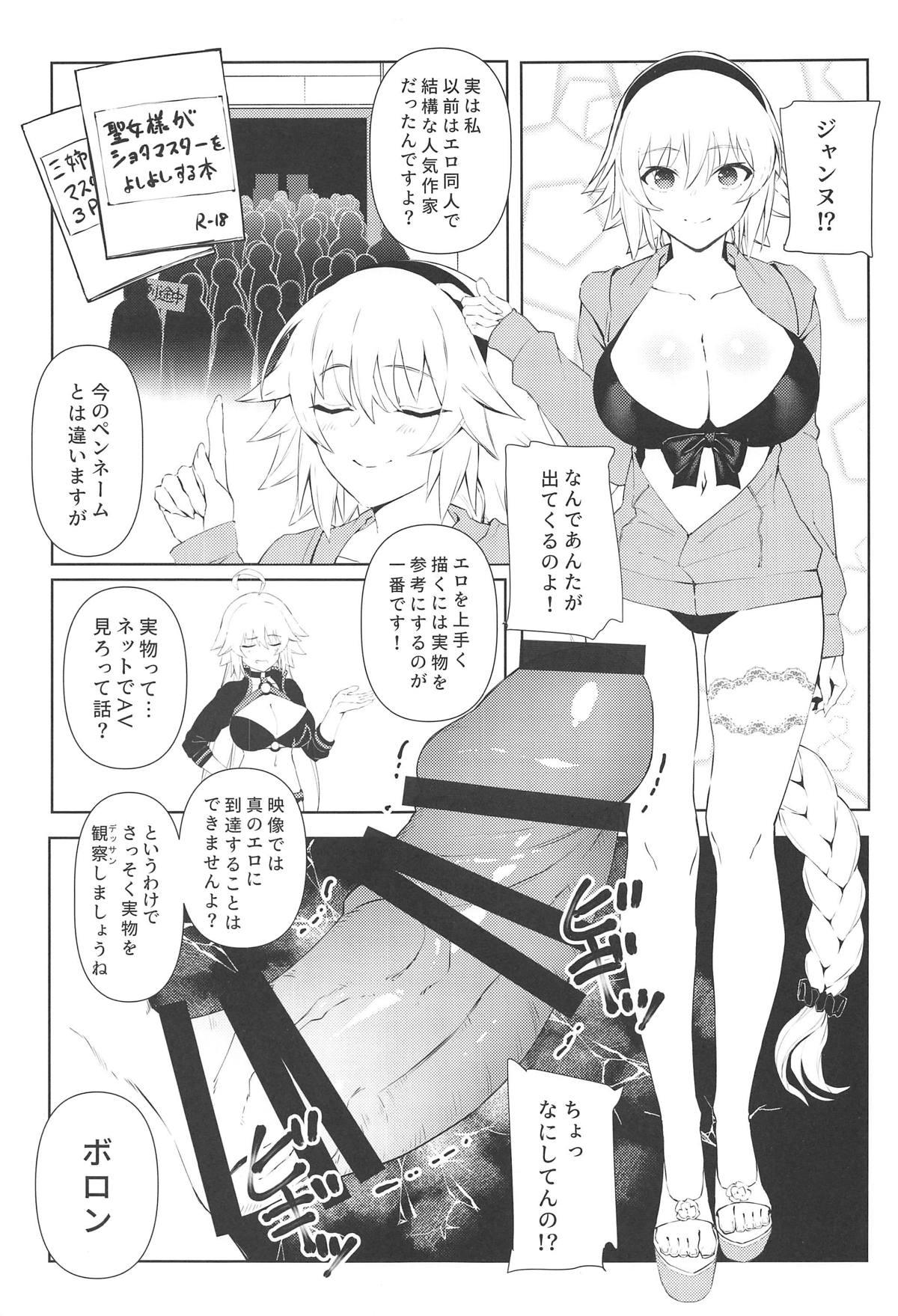 Motel Oshiete Jeanne Sensei! Eromanga no Tsukurikata - Fate grand order Beauty - Page 5