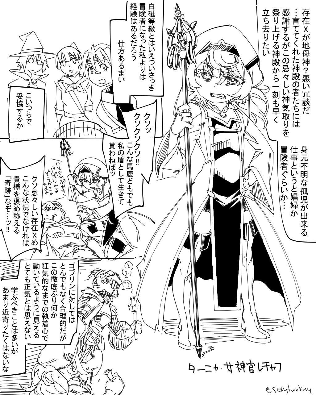 Hottie Priestess Futanari - Goblin slayer Freak - Page 2