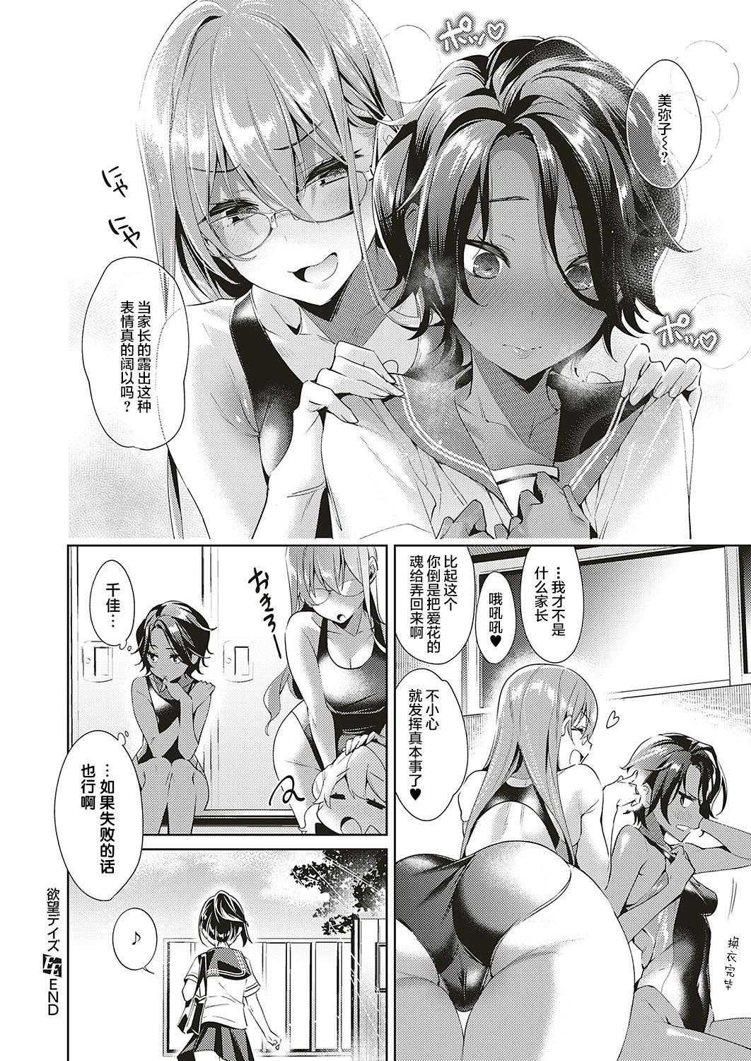 Finger Yokubou Days Gay Solo - Page 6