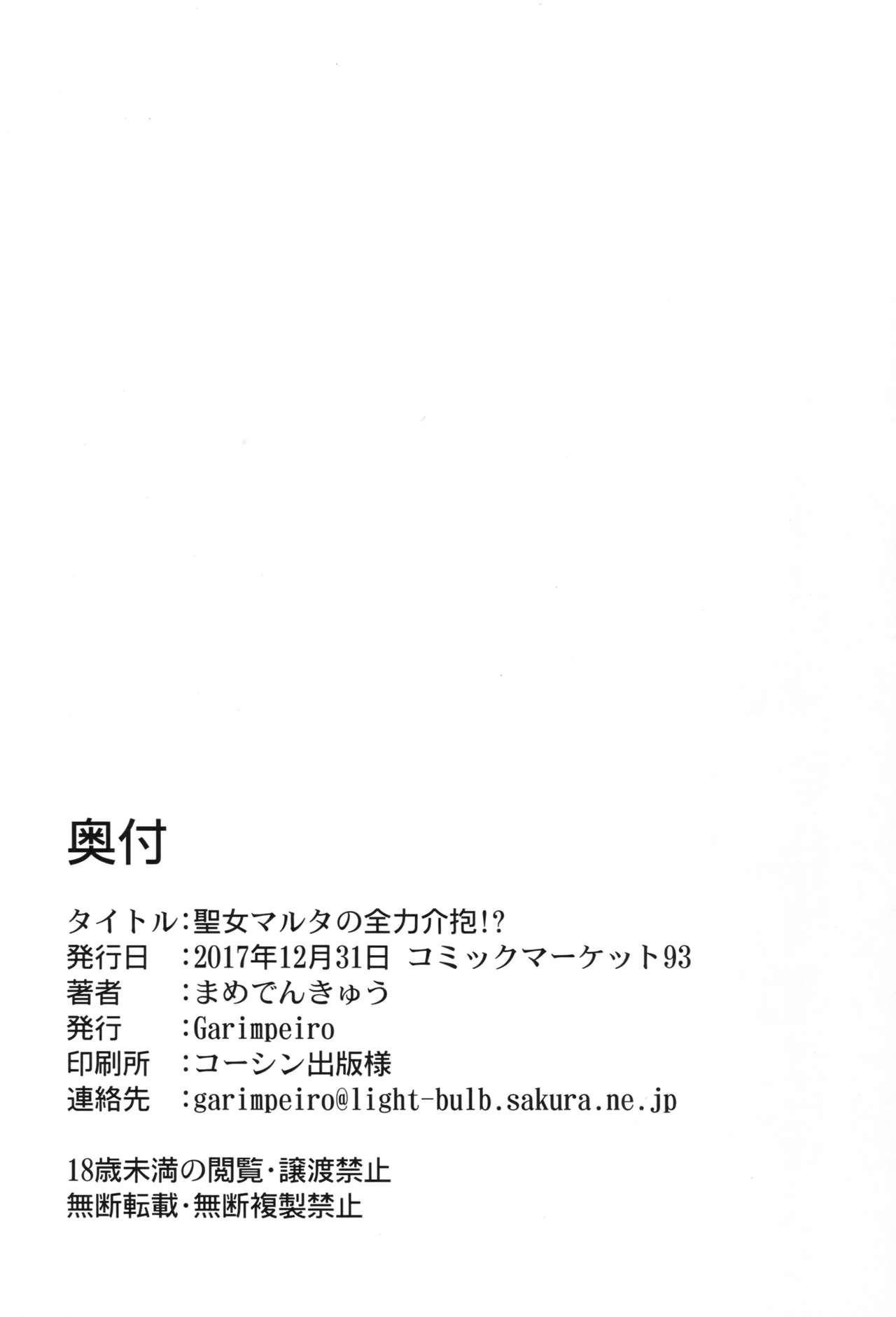 Livesex Seijo Martha no Zenryoku Kaihou!? | Saint Martha's Full Support!? - Fate grand order Pareja - Page 25