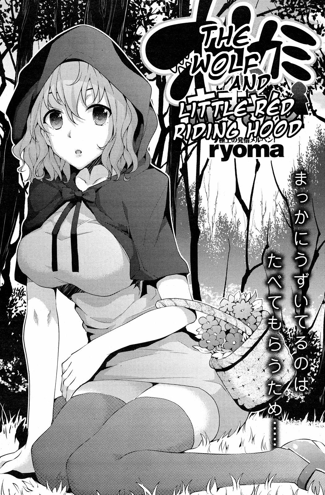 Ookami to Akazukin | The Wolf and Little Red Riding Hood 1