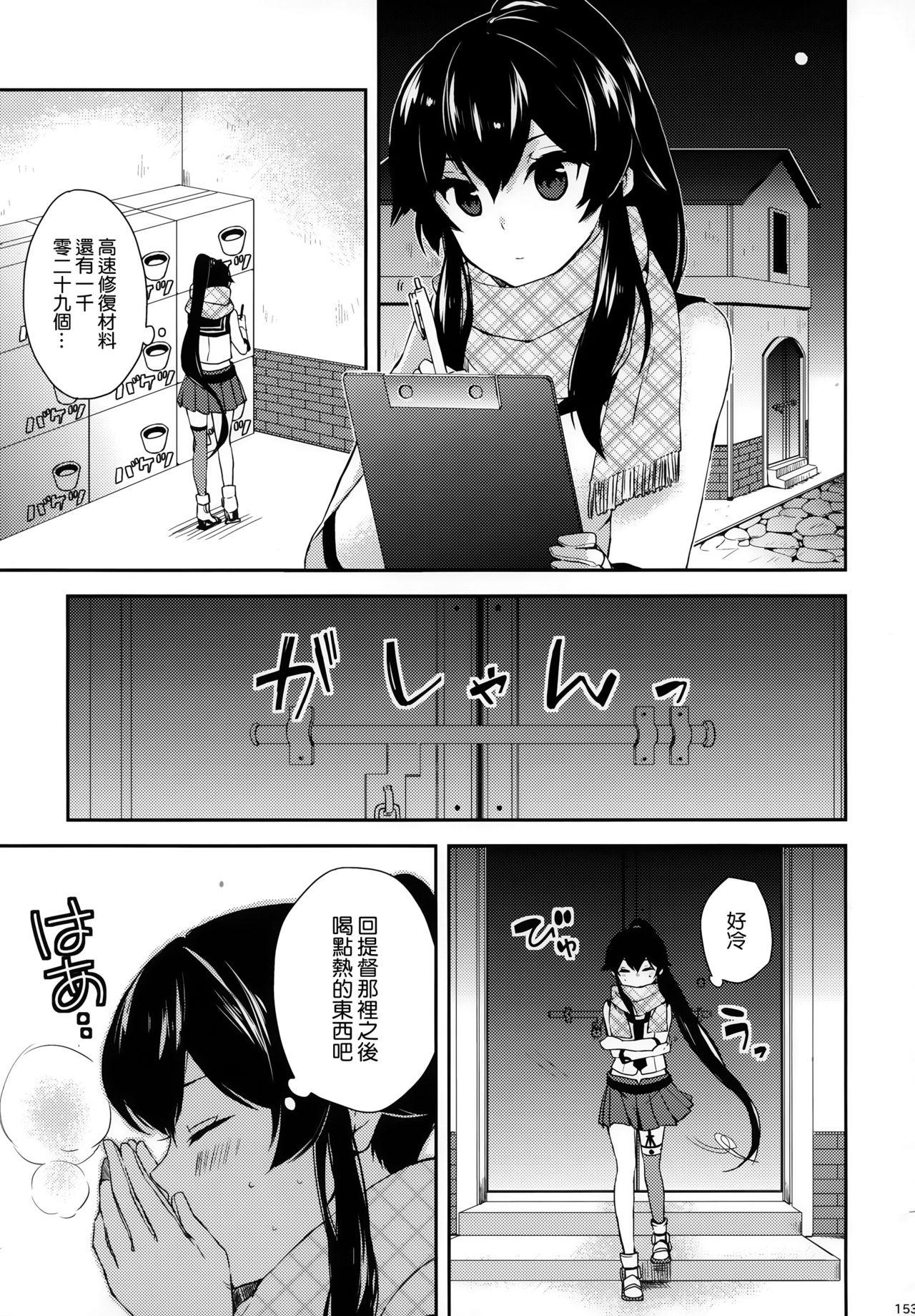 Yoru Yahagi Soushuuhen 153