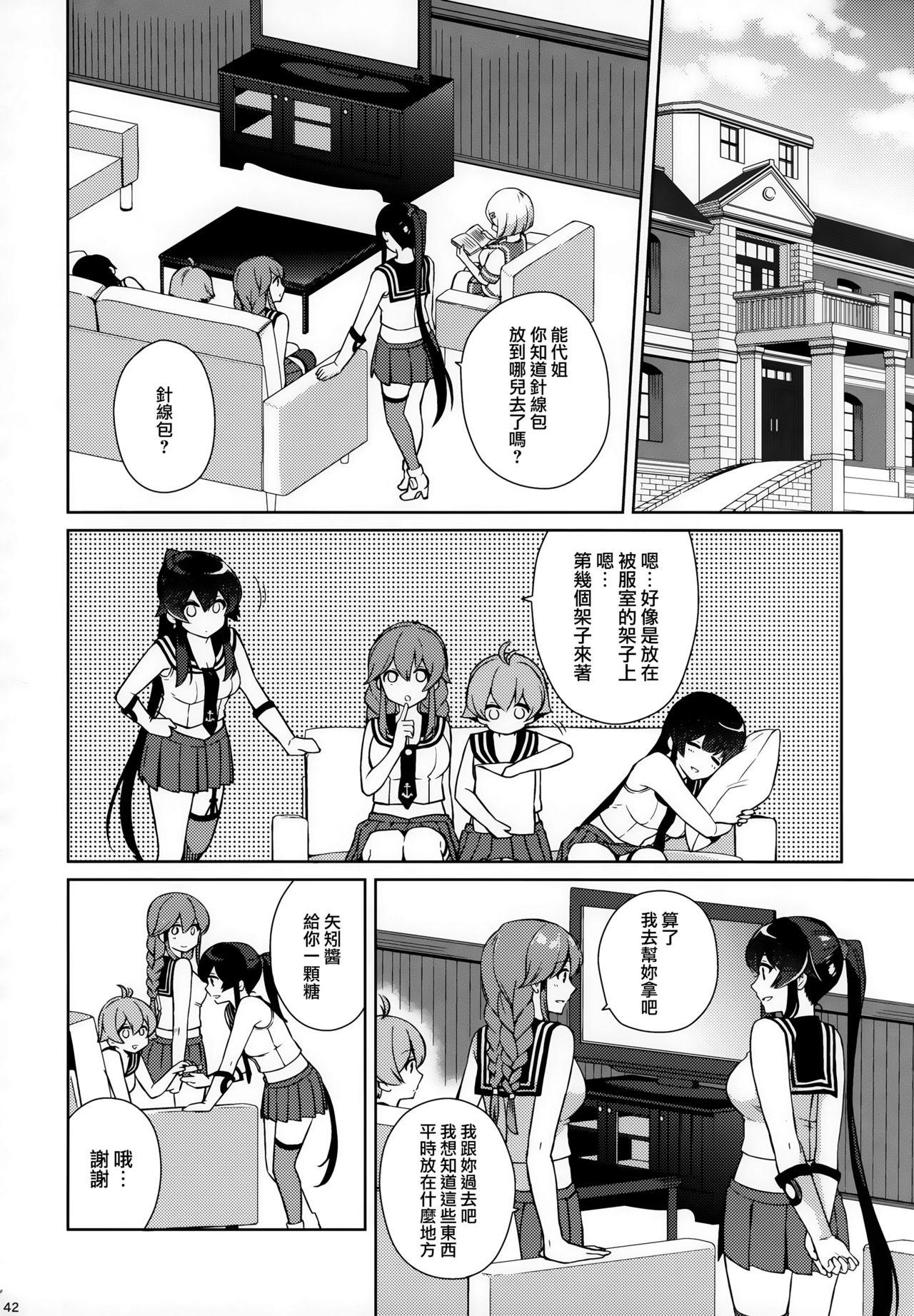 Yoru Yahagi Soushuuhen 42