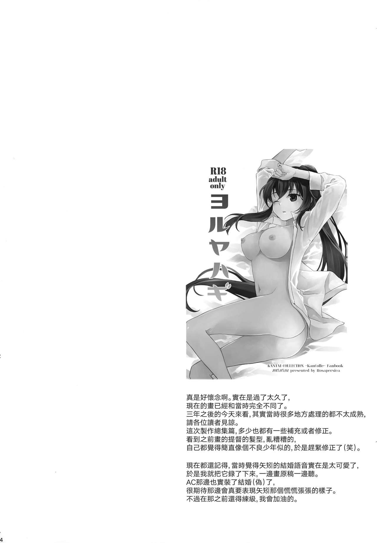 Seduction Yoru Yahagi Soushuuhen - Kantai collection Horny Slut - Page 5