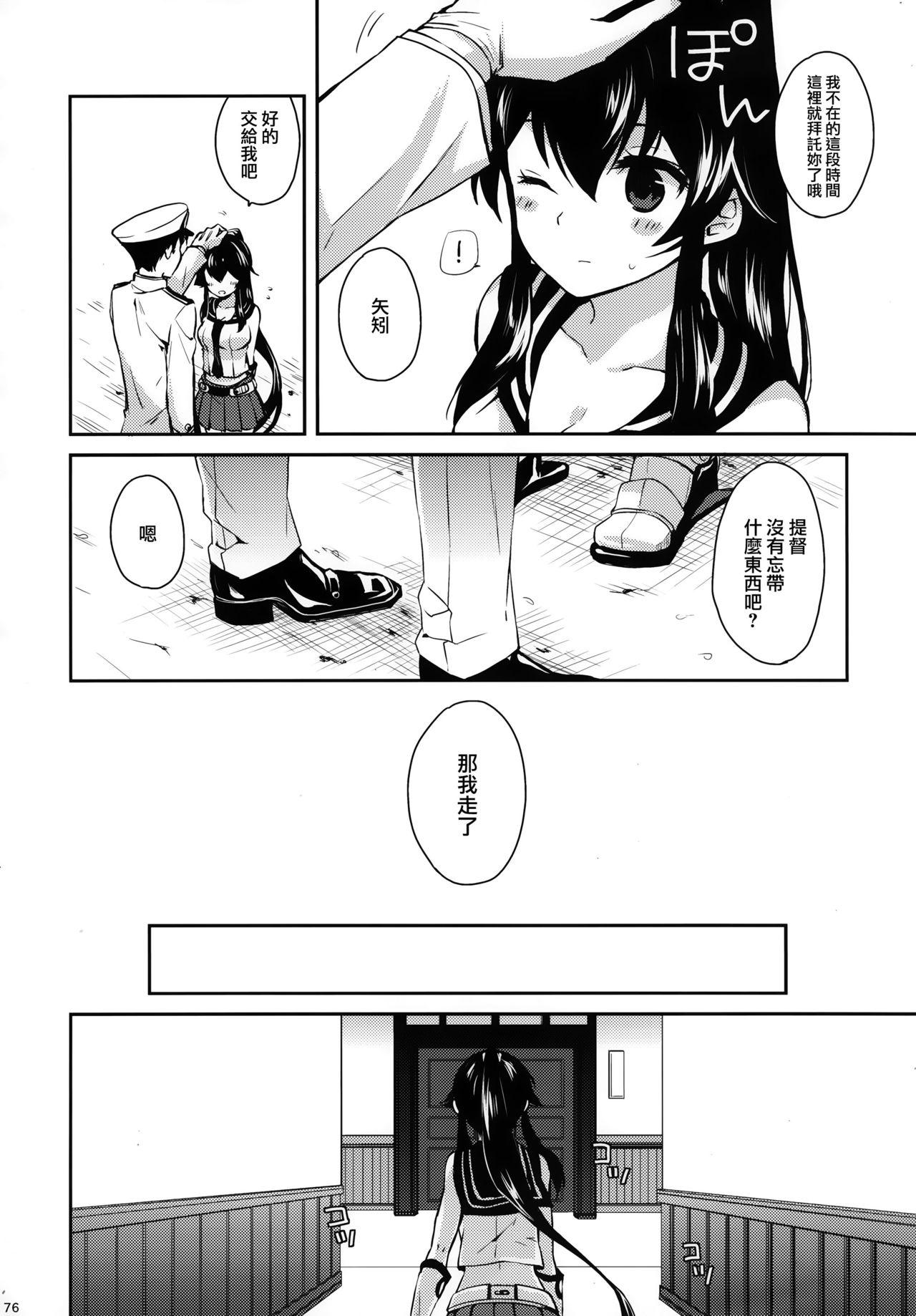 Yoru Yahagi Soushuuhen 76