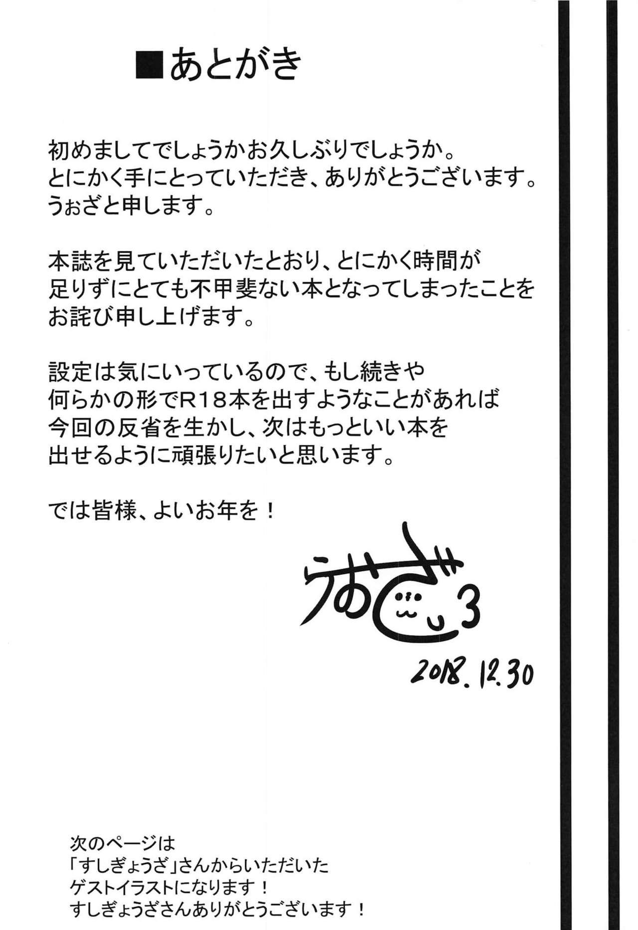 (C95) [HHT (Woza)] Ecchi na Koto Shinai to Derarenai Heya ~Hamakaze Ryoujoku Hen~ + Omake Paper (Kantai Collection -KanColle-) 12