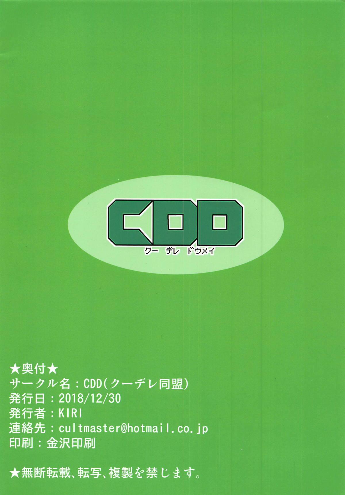 Bubblebutt Kitakami-san to Cosplay Ecchi - Kantai collection Joi - Page 18