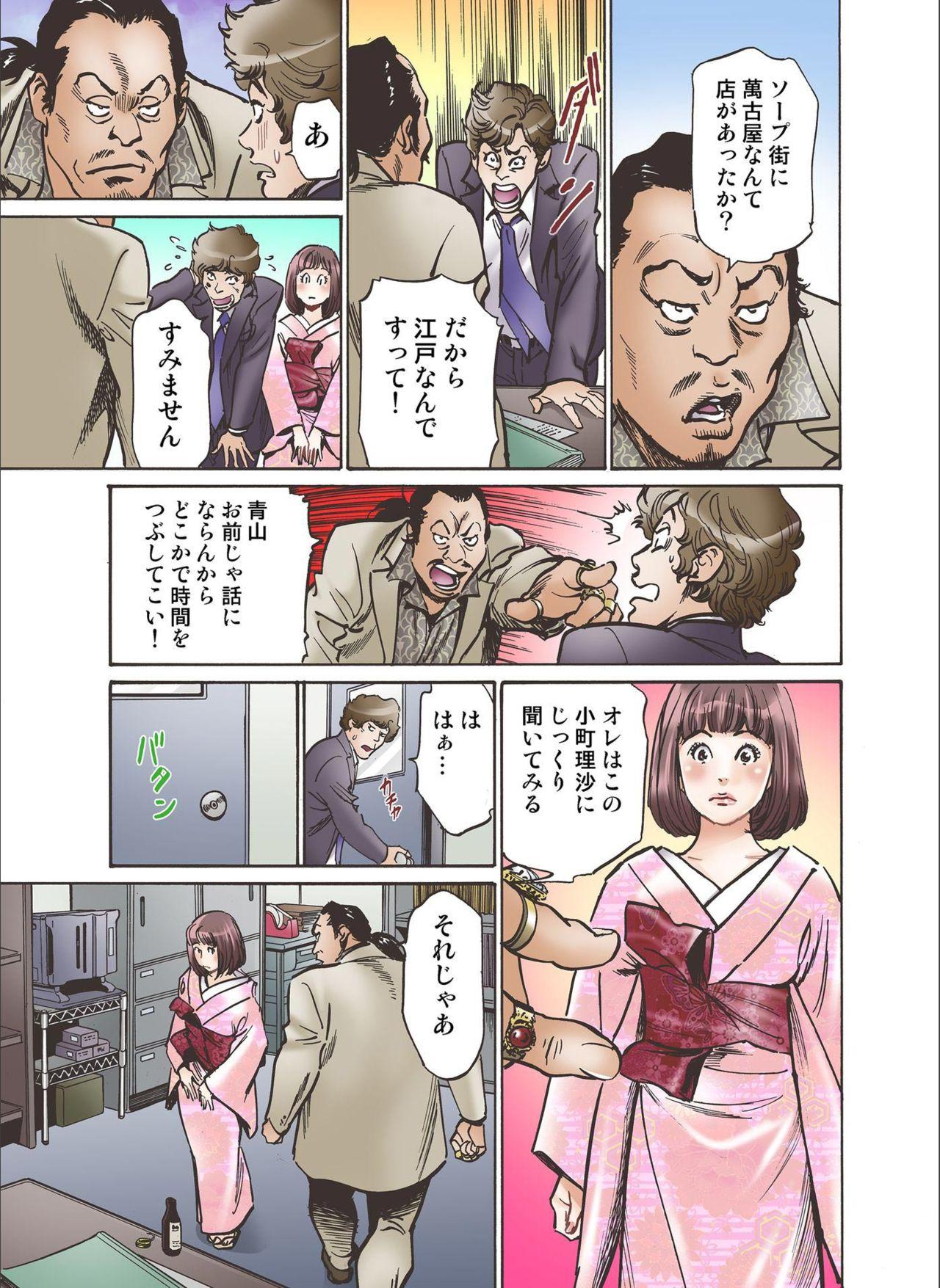 Defloration Oedo de Ecchi Shimasu! 7 Plug - Page 11