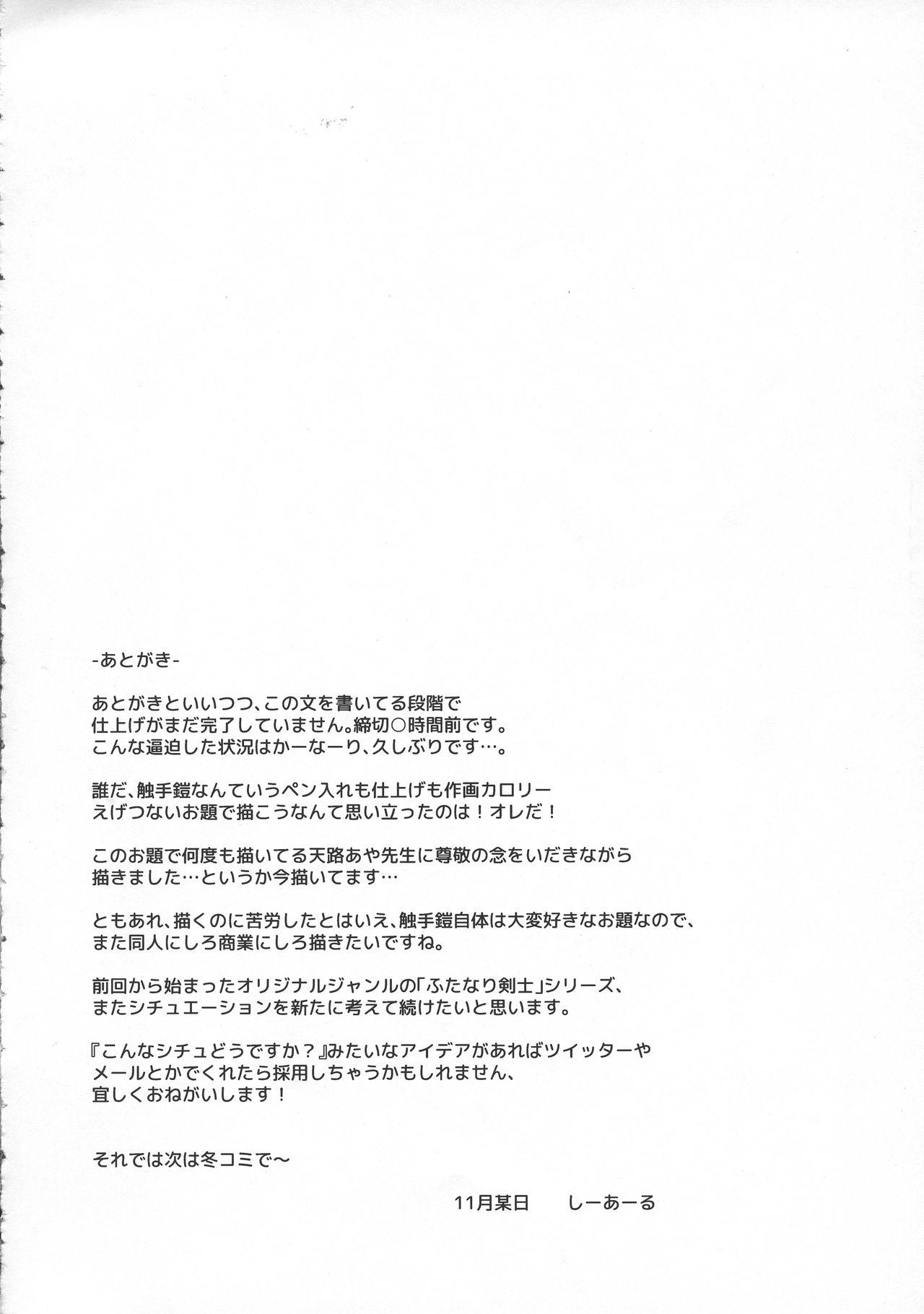 (Futaket 14.5) [C.R's NEST (C.R)] Futanari Kenshi Shizuku no Junan - Shokushu Yoroi-hen - 19