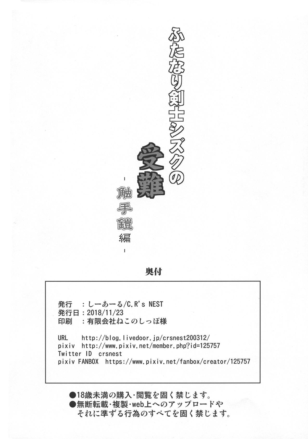 (Futaket 14.5) [C.R's NEST (C.R)] Futanari Kenshi Shizuku no Junan - Shokushu Yoroi-hen - 21
