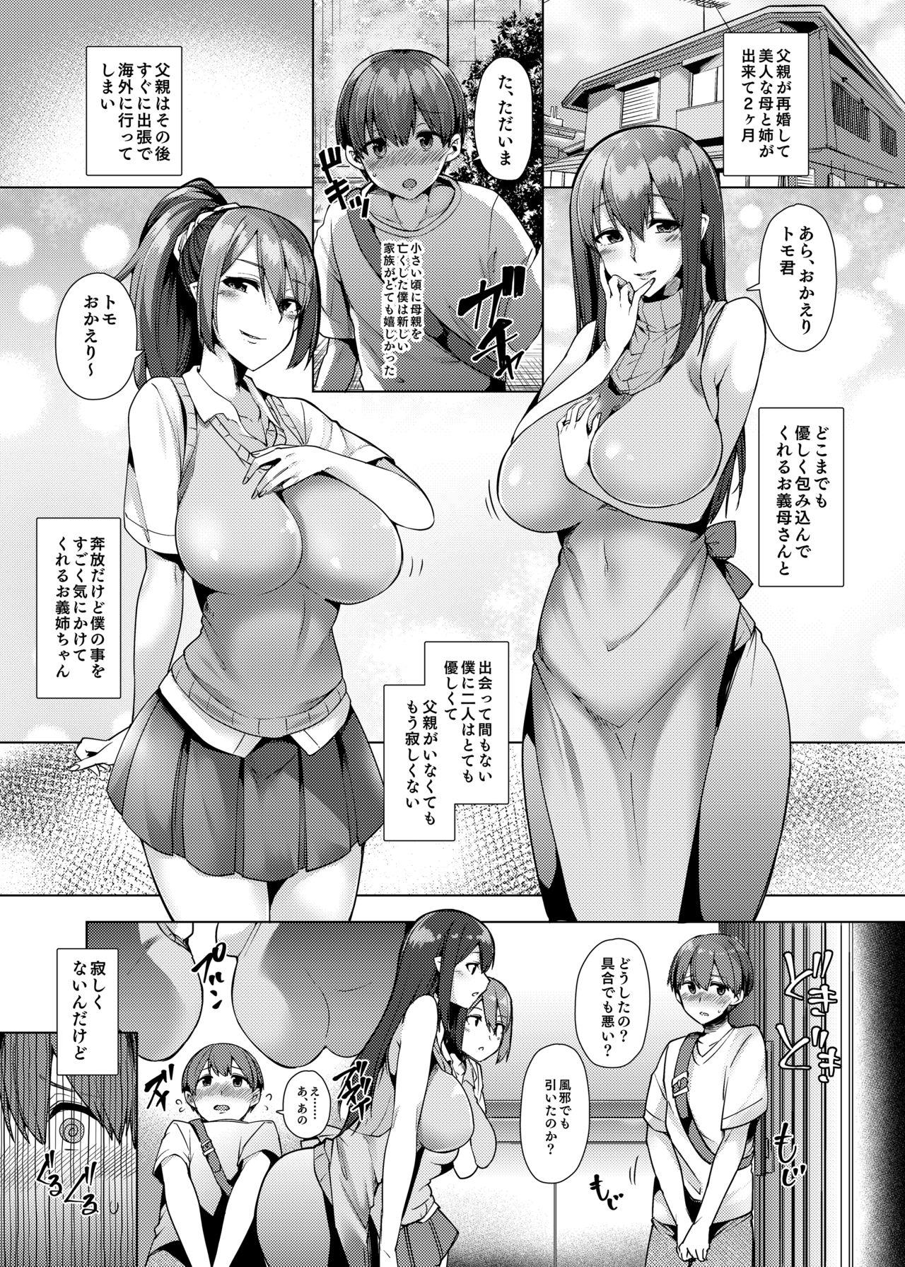 Sex Party [Ayakase-ke no Neko (Ayakase Chiyoko, Ayakase Riberi)] Maeda-san-chi no Succubus Jijou [Digital] - Original Submissive - Page 2