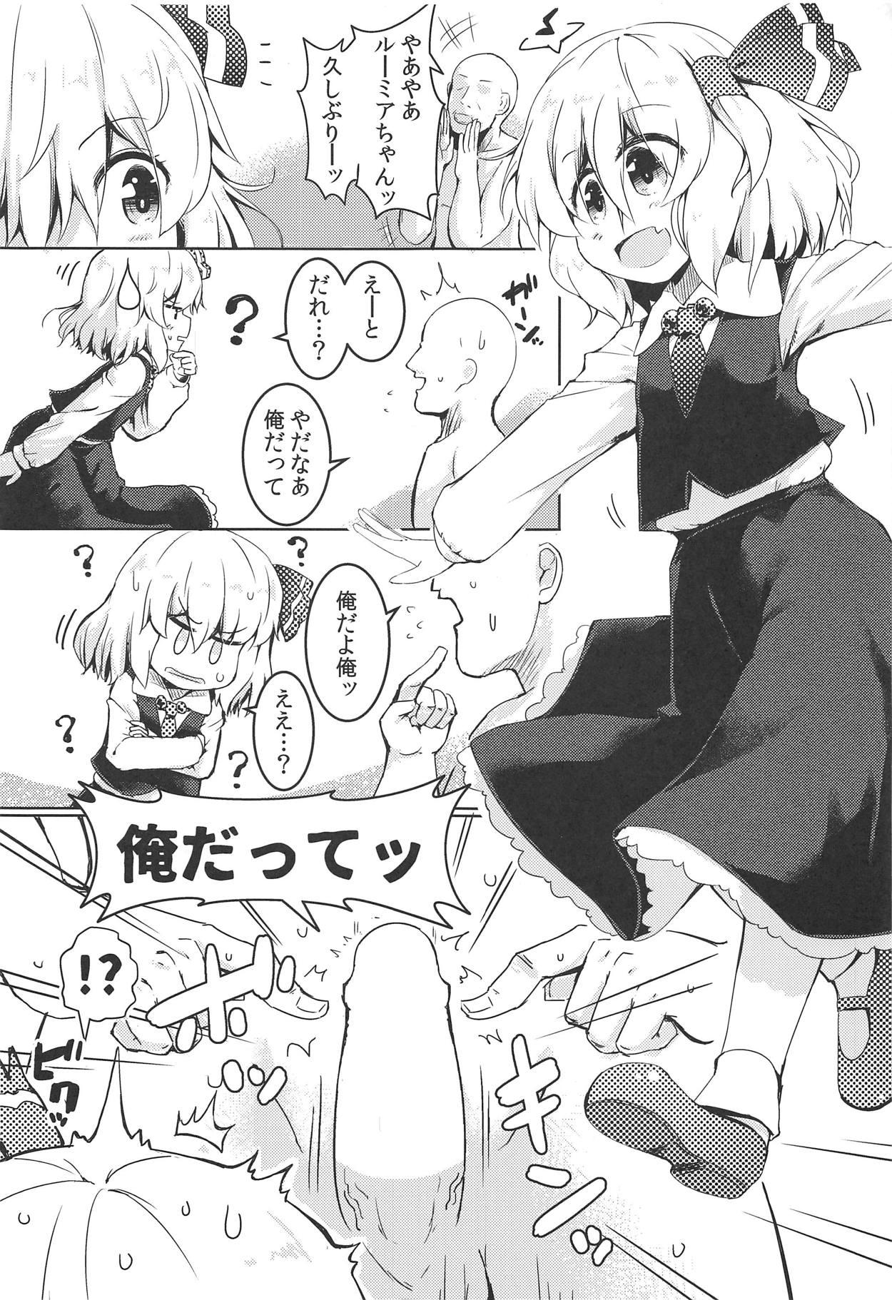 Squirters Shibarare Rumia - Touhou project Thick - Page 2