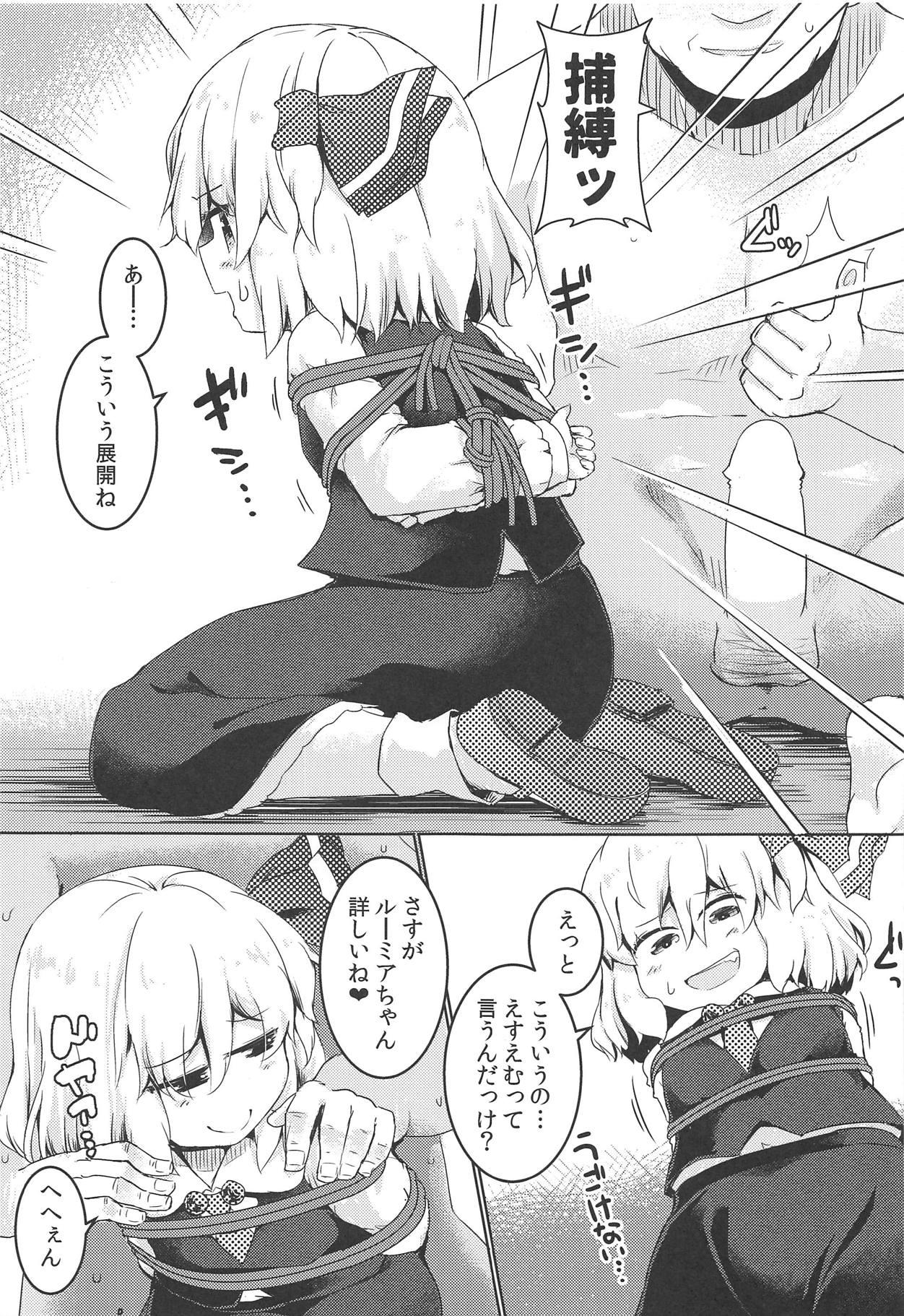 Squirters Shibarare Rumia - Touhou project Thick - Page 4