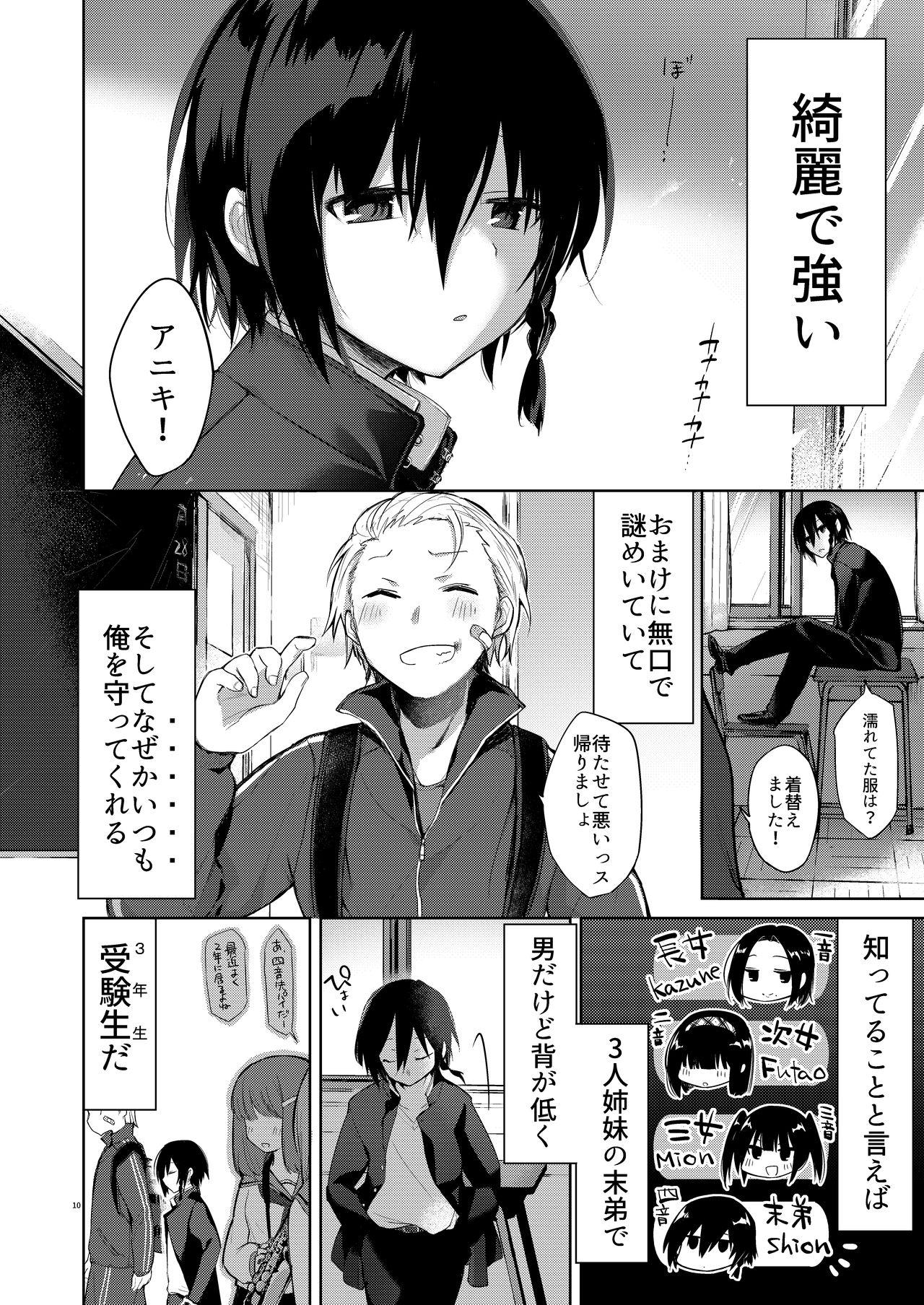 Foda Yukata to Rape to Aniki to Ore to. - Original Colegiala - Page 9
