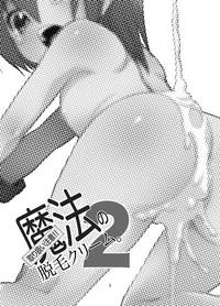 Toriatsukai Chuui!! Mahou no Datsumou Cream. 2 1