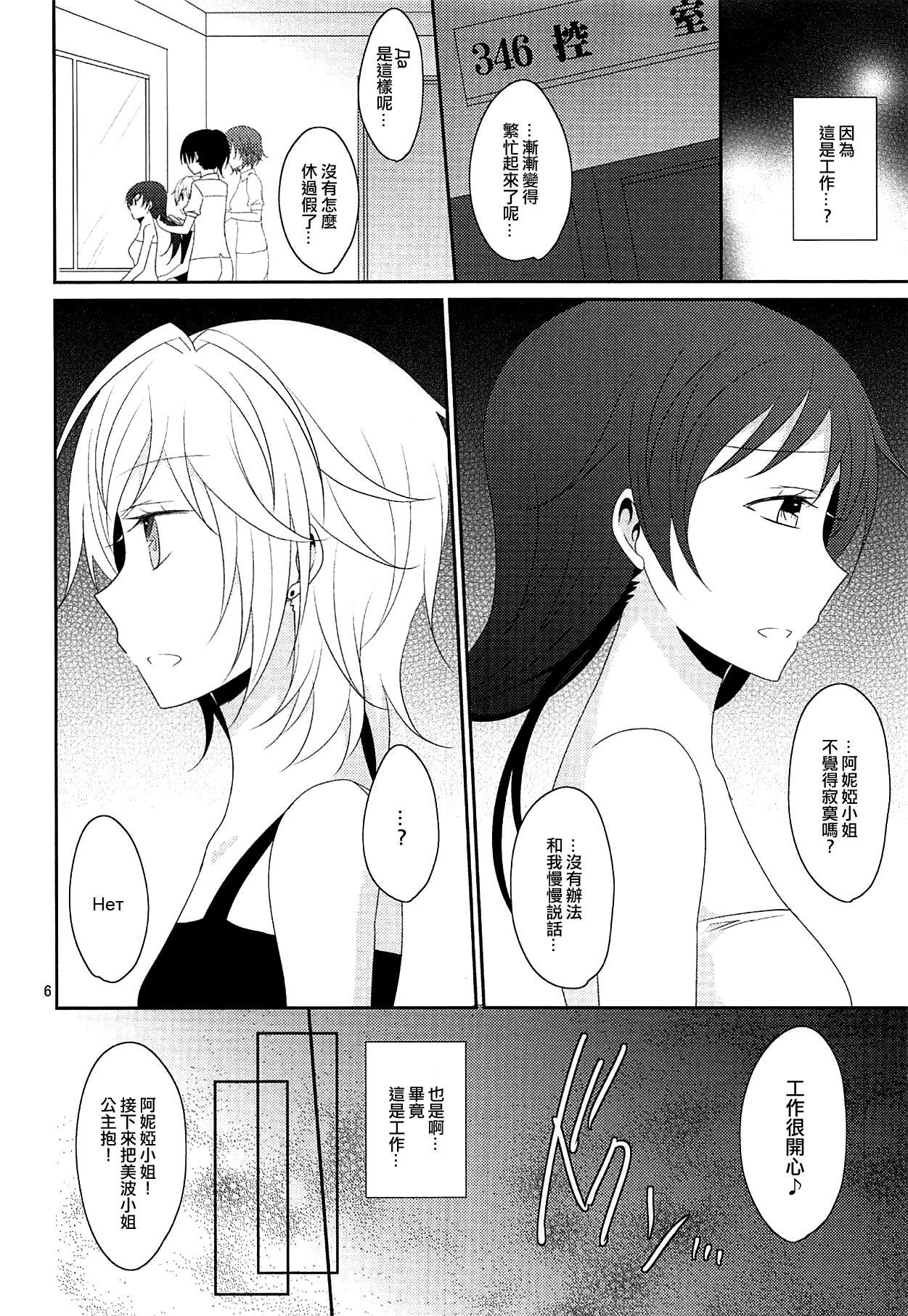 Blondes First Love - The idolmaster Sucking - Page 8