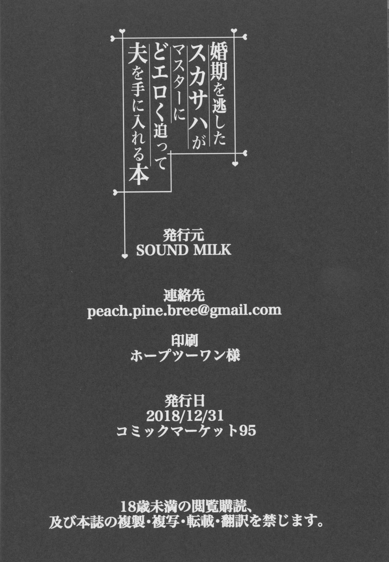 Male Konki o Nogashita Scathach ga Master ni Doeroku Sematte Otto o Te ni Ireru Hon - Fate grand order Tugjob - Page 22