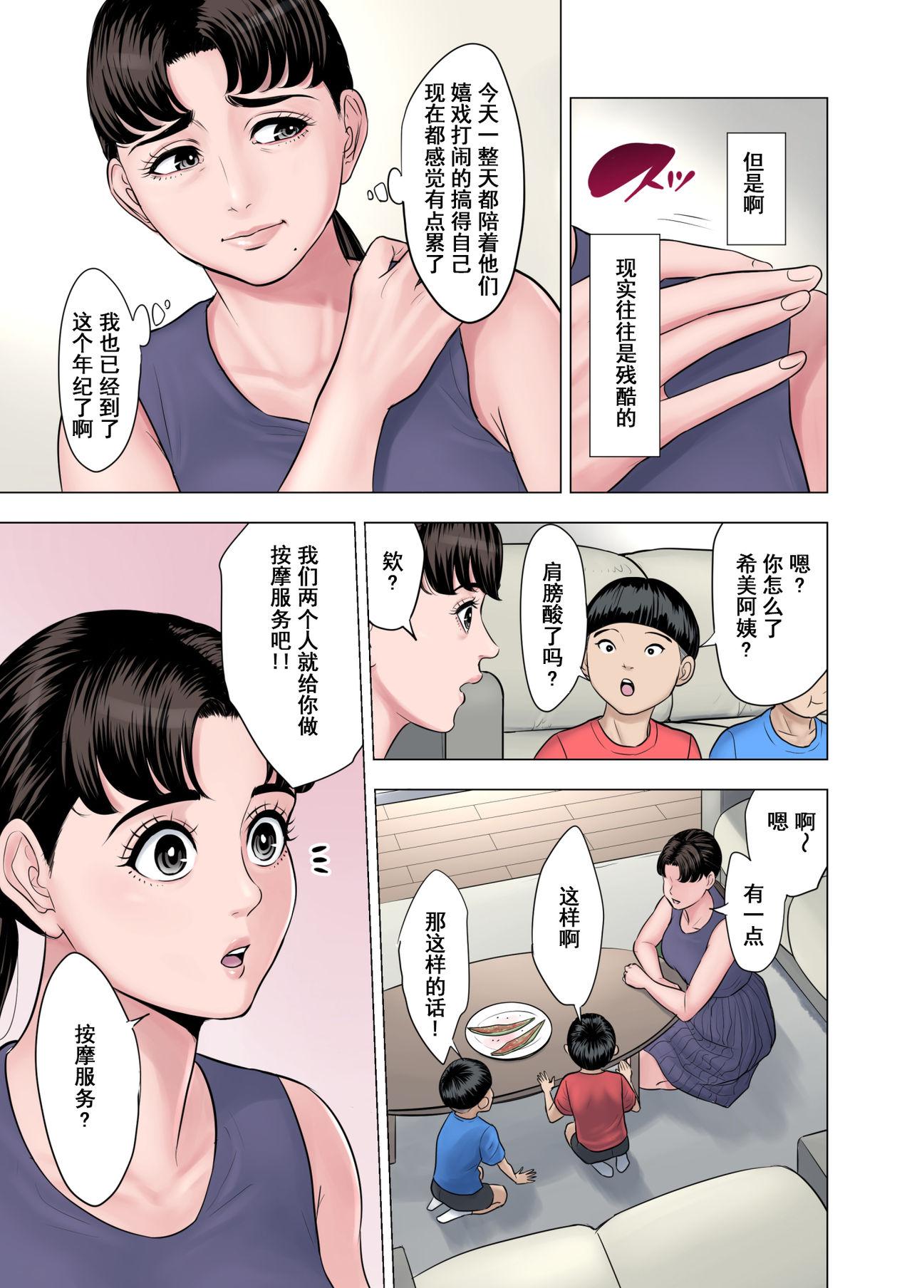 Family Roleplay Futago no Oi no Oba Koukou - Original Ikillitts - Page 5