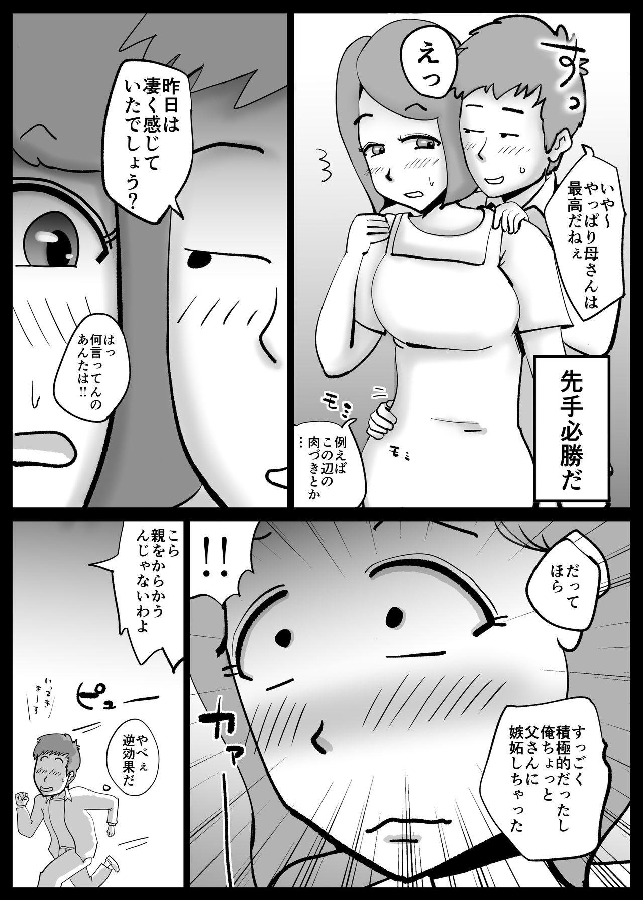 [kazum] Kaa-san ga Tou-san to Machigaete Ore to Sex Shichatta 33