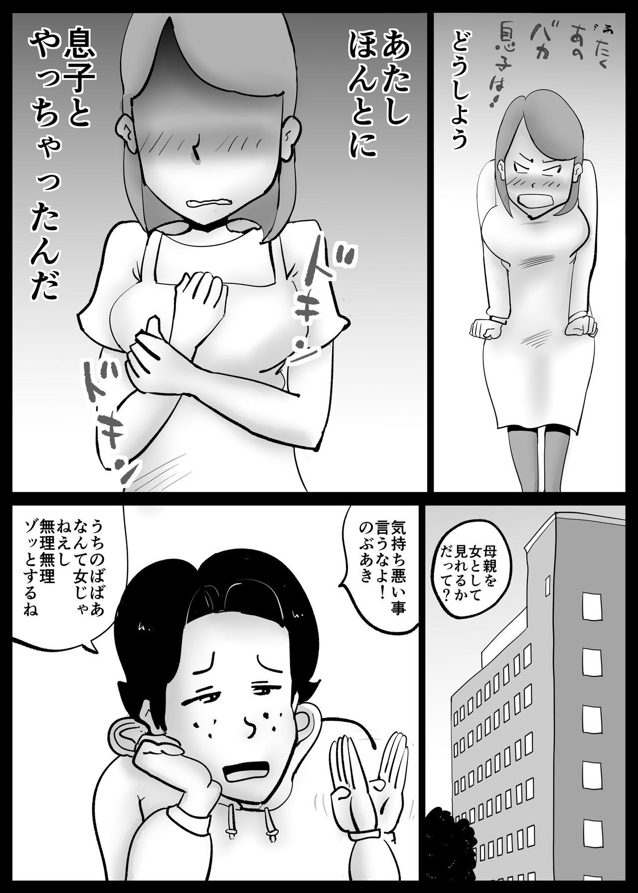 [kazum] Kaa-san ga Tou-san to Machigaete Ore to Sex Shichatta 34