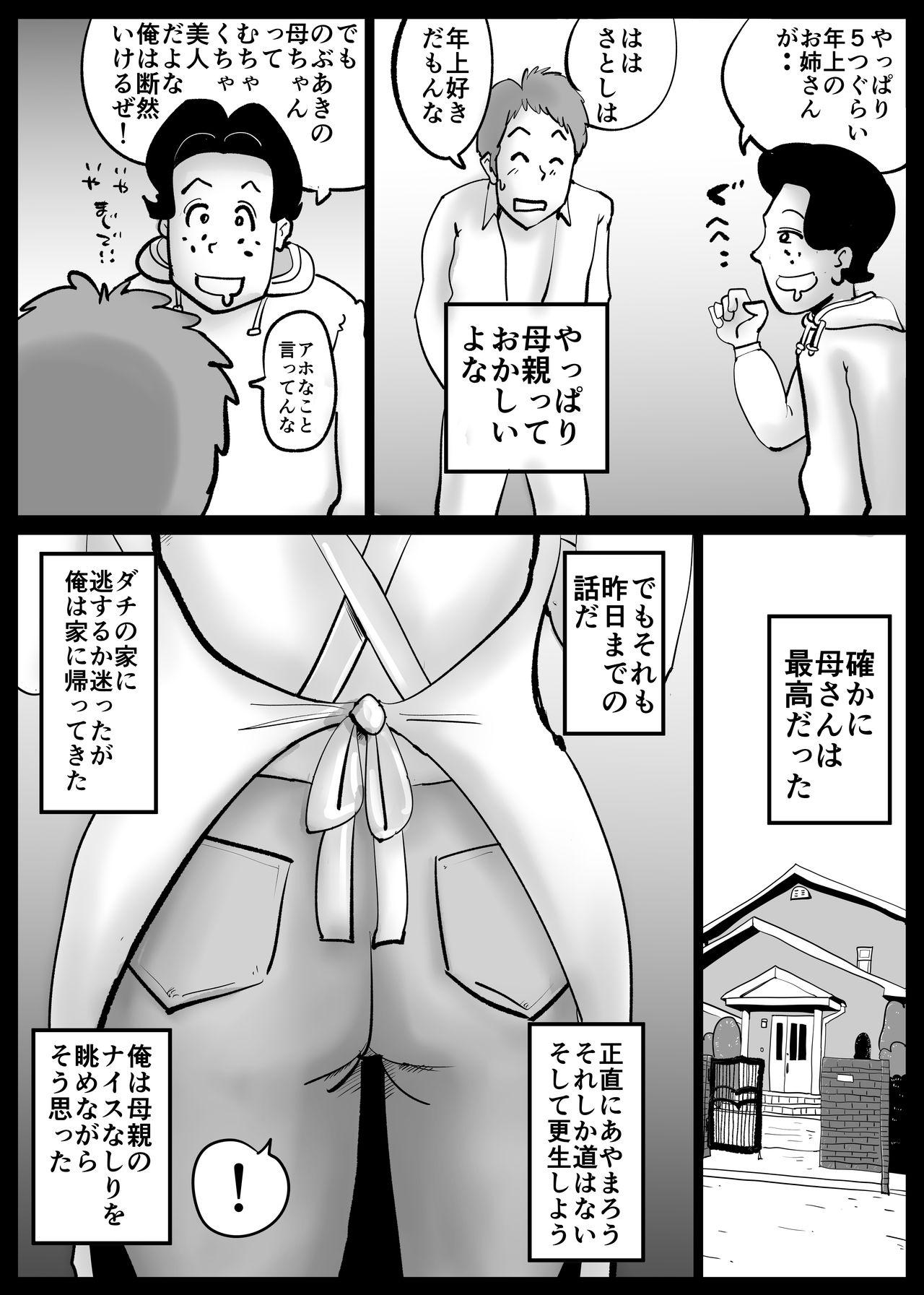 [kazum] Kaa-san ga Tou-san to Machigaete Ore to Sex Shichatta 35